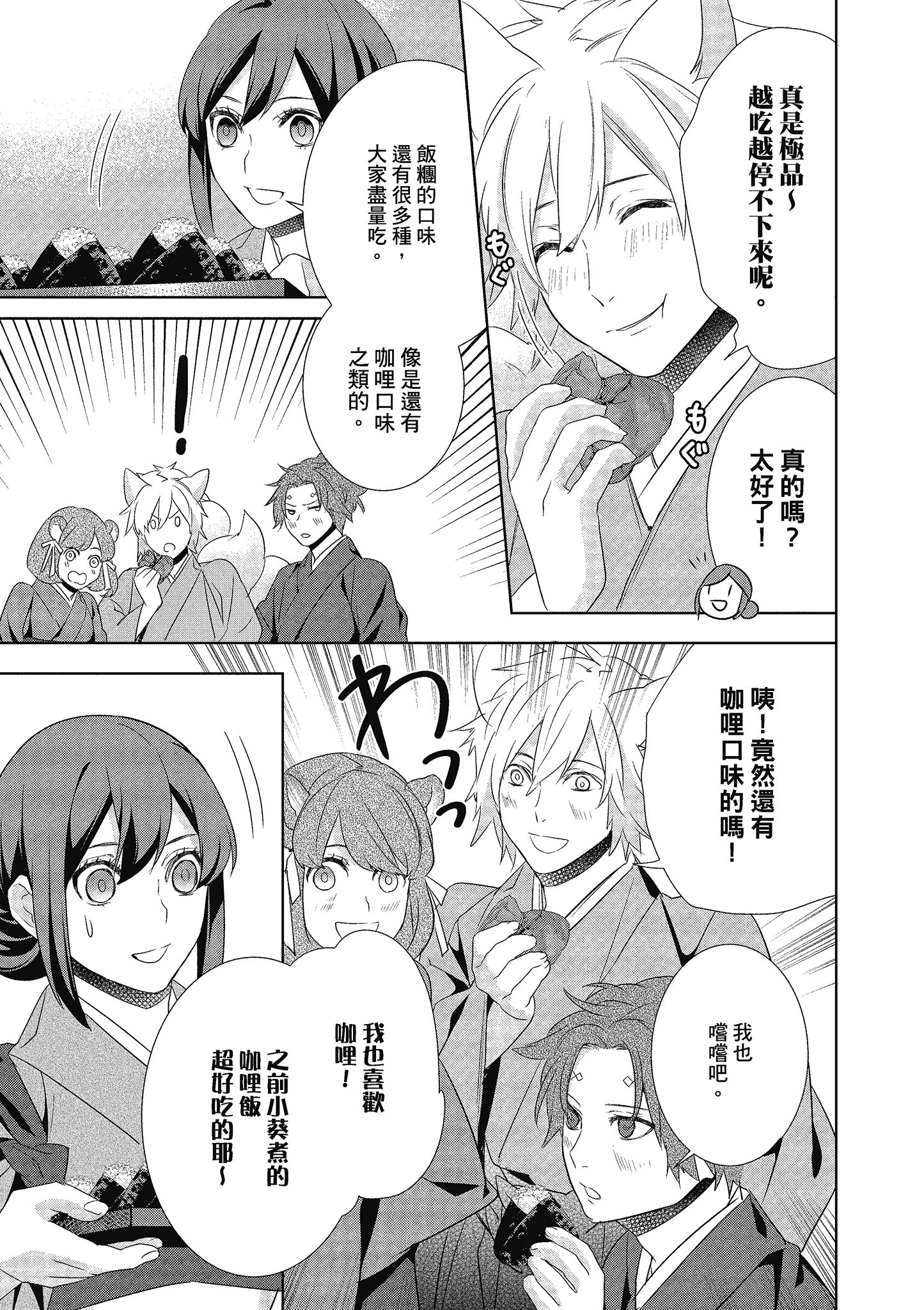 妖怪旅馆营业中【1-73话 57-73是生肉】【かくりよの宿飯 あやかしお宿に嫁入りします／妖怪旅館營業中 用料理收服鬼神的胃】-4