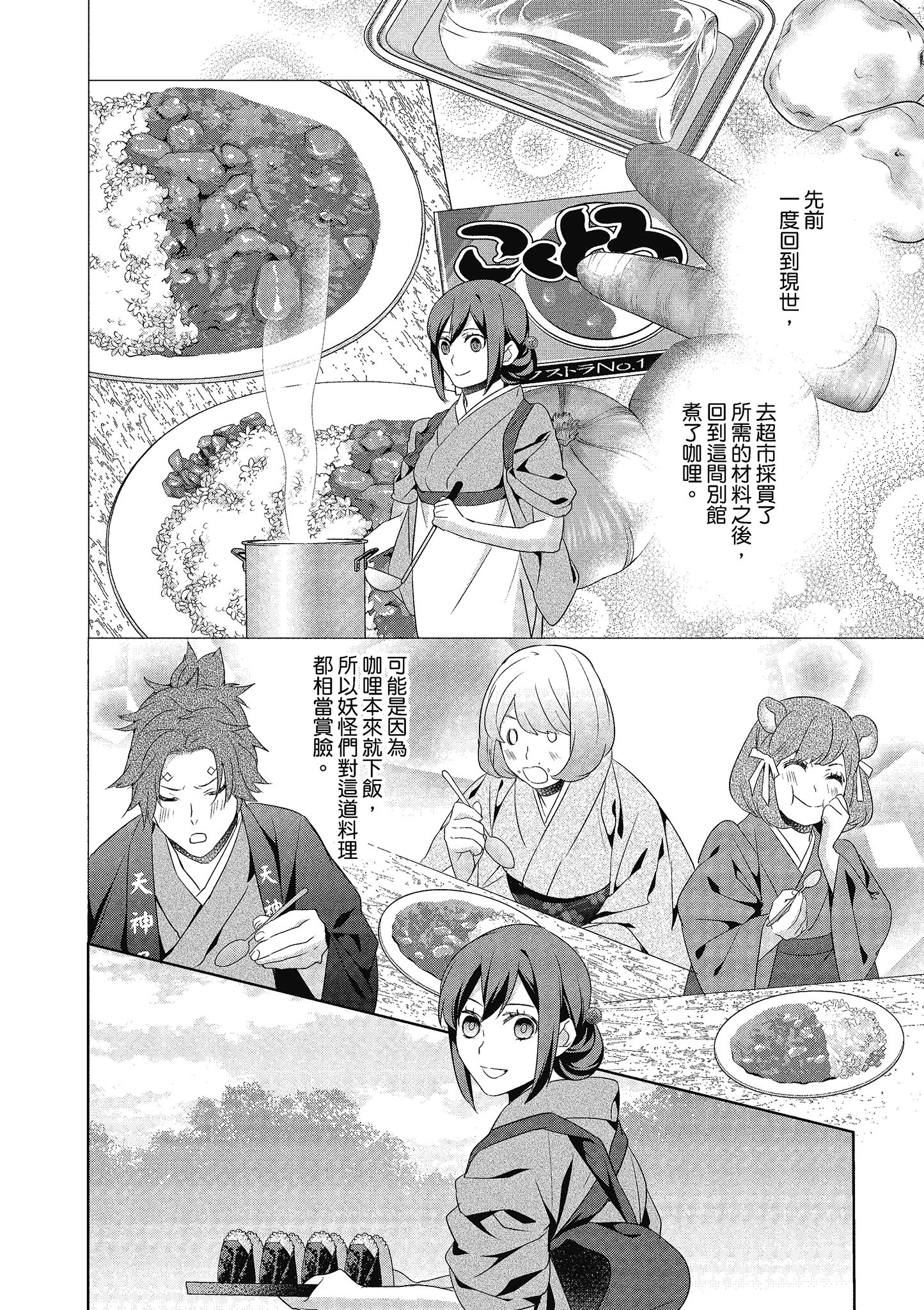 妖怪旅馆营业中【1-73话 57-73是生肉】【かくりよの宿飯 あやかしお宿に嫁入りします／妖怪旅館營業中 用料理收服鬼神的胃】-4