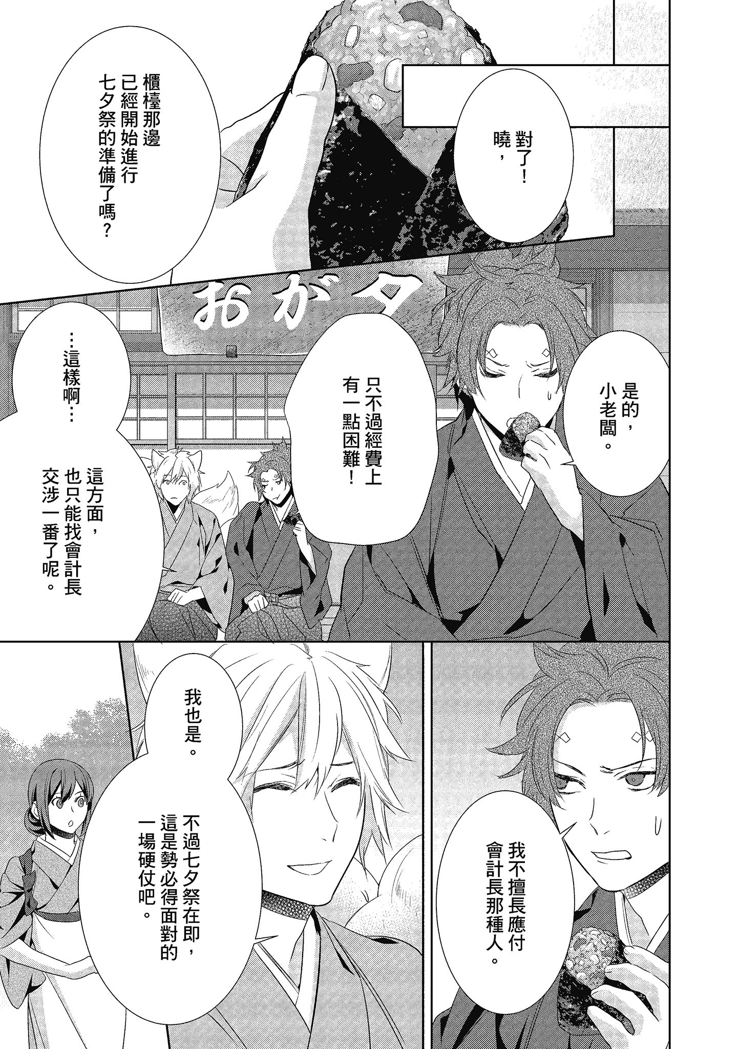 妖怪旅馆营业中【1-73话 57-73是生肉】【かくりよの宿飯 あやかしお宿に嫁入りします／妖怪旅館營業中 用料理收服鬼神的胃】-4