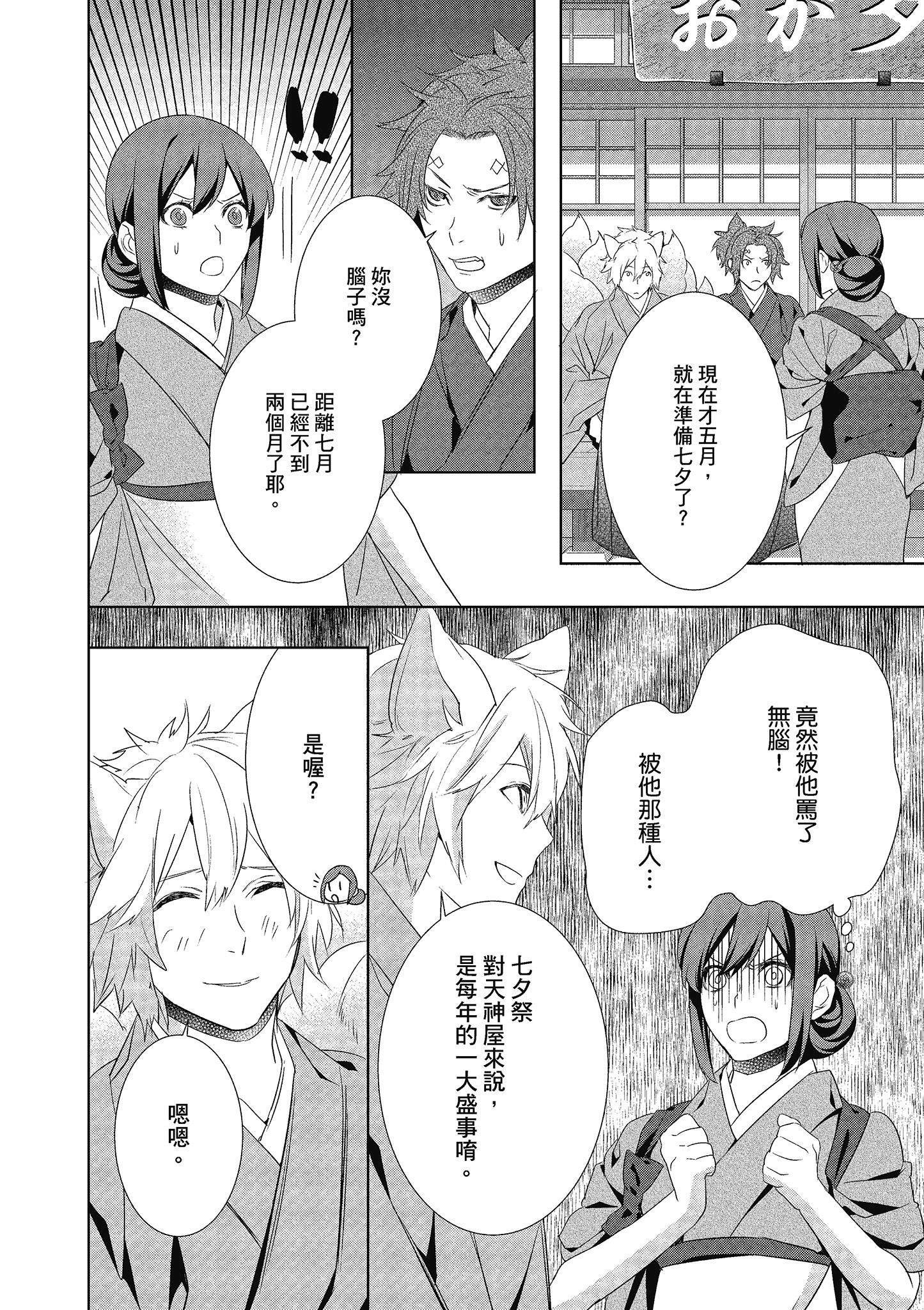 妖怪旅馆营业中【1-73话 57-73是生肉】【かくりよの宿飯 あやかしお宿に嫁入りします／妖怪旅館營業中 用料理收服鬼神的胃】-4