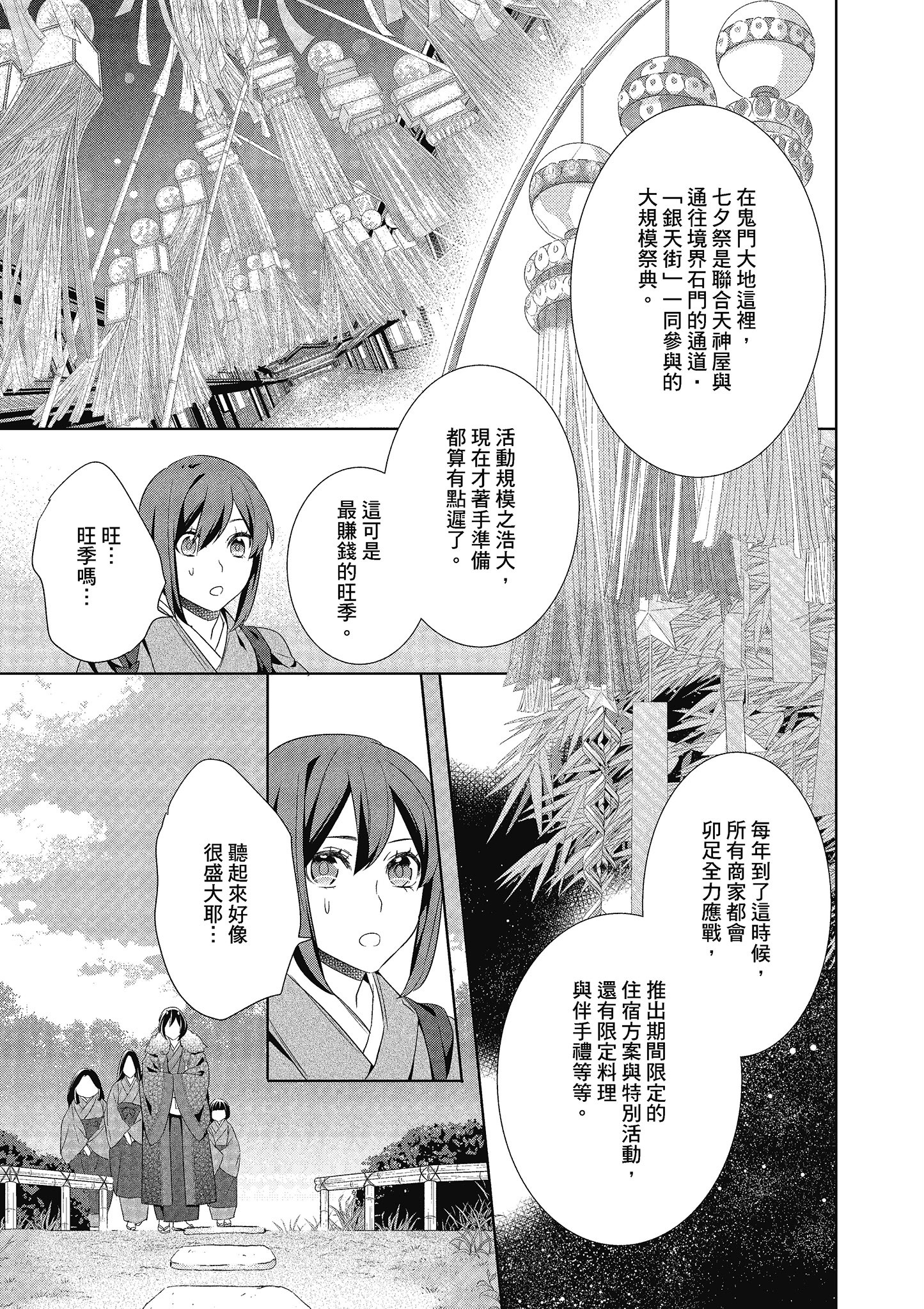 妖怪旅馆营业中【1-73话 57-73是生肉】【かくりよの宿飯 あやかしお宿に嫁入りします／妖怪旅館營業中 用料理收服鬼神的胃】-4