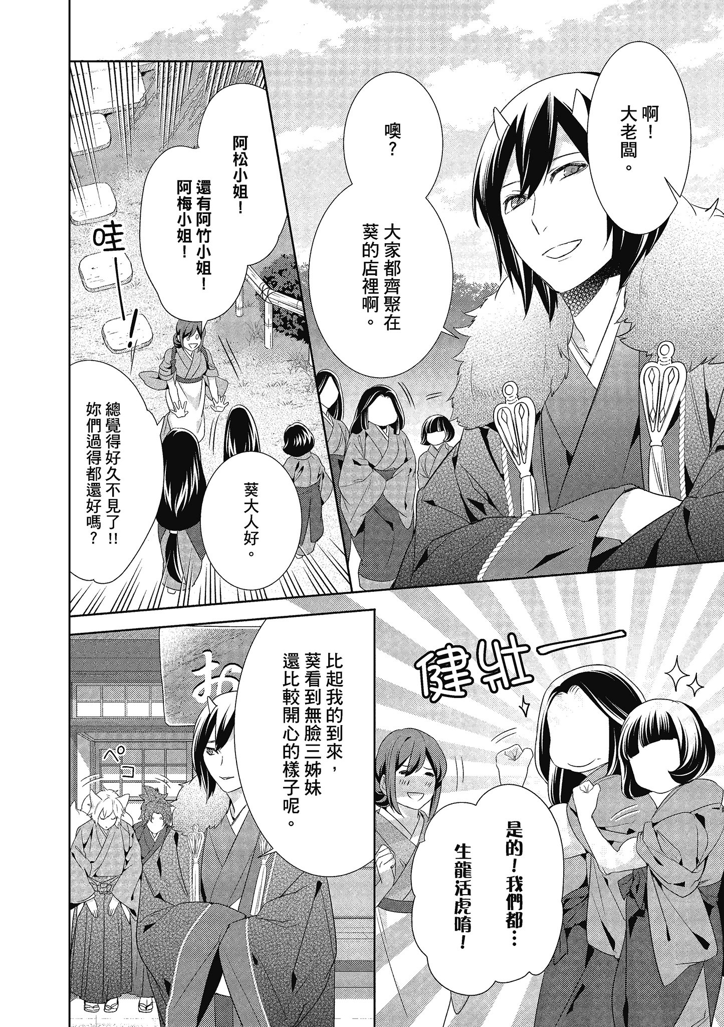 妖怪旅馆营业中【1-73话 57-73是生肉】【かくりよの宿飯 あやかしお宿に嫁入りします／妖怪旅館營業中 用料理收服鬼神的胃】-4