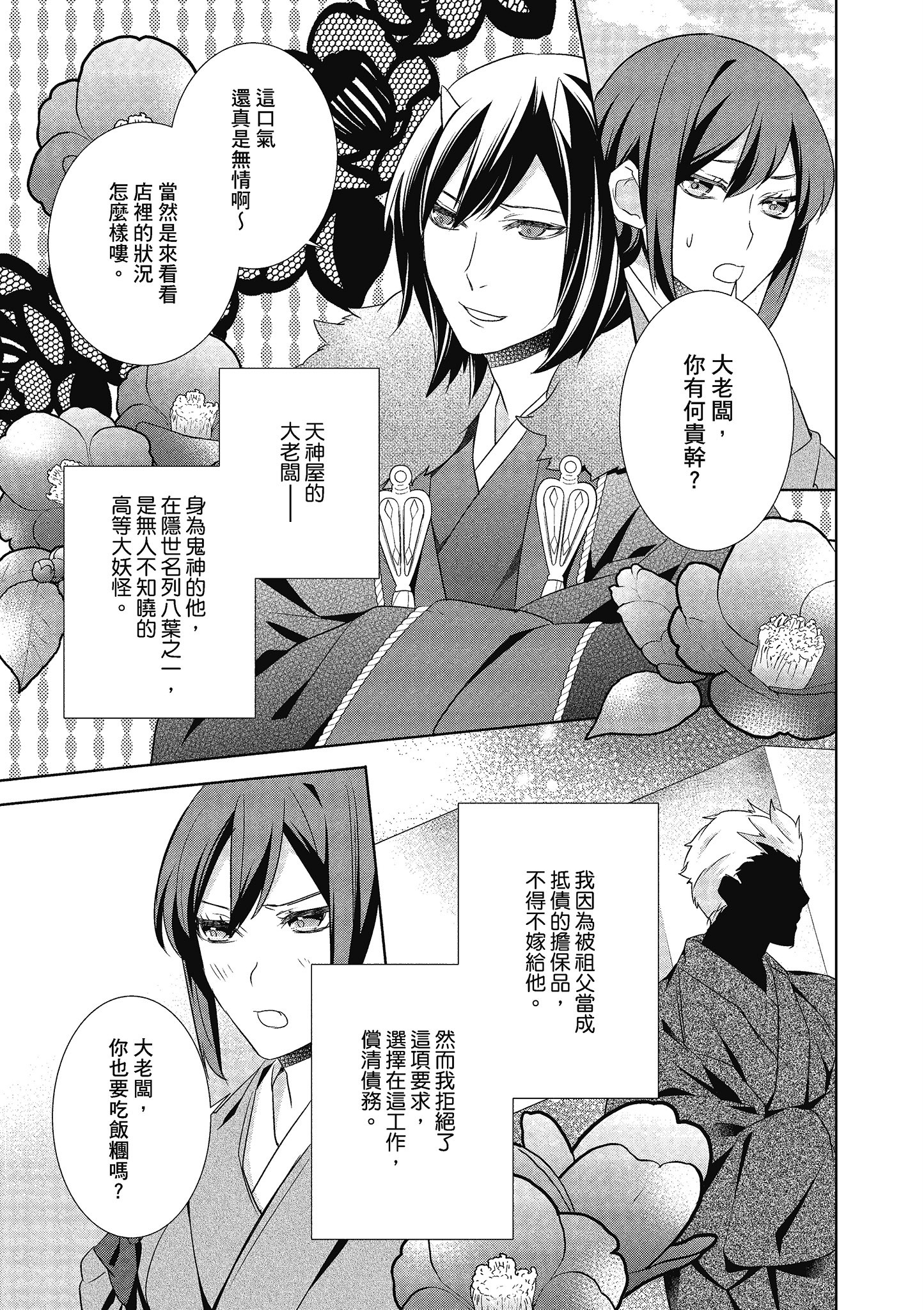 妖怪旅馆营业中【1-73话 57-73是生肉】【かくりよの宿飯 あやかしお宿に嫁入りします／妖怪旅館營業中 用料理收服鬼神的胃】-4