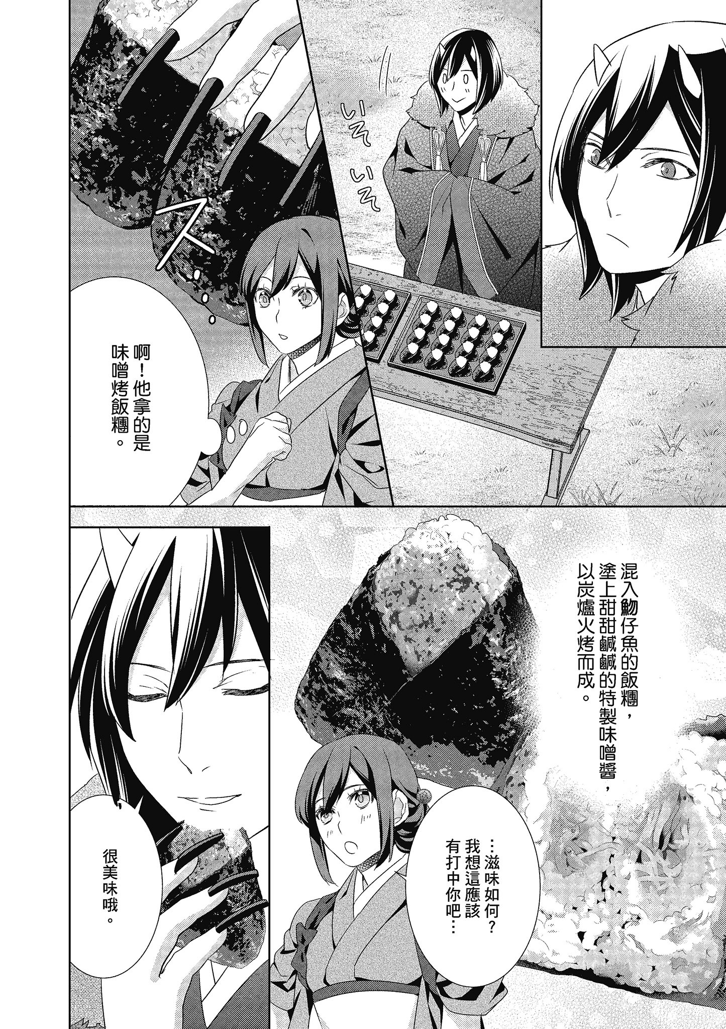 妖怪旅馆营业中【1-73话 57-73是生肉】【かくりよの宿飯 あやかしお宿に嫁入りします／妖怪旅館營業中 用料理收服鬼神的胃】-4