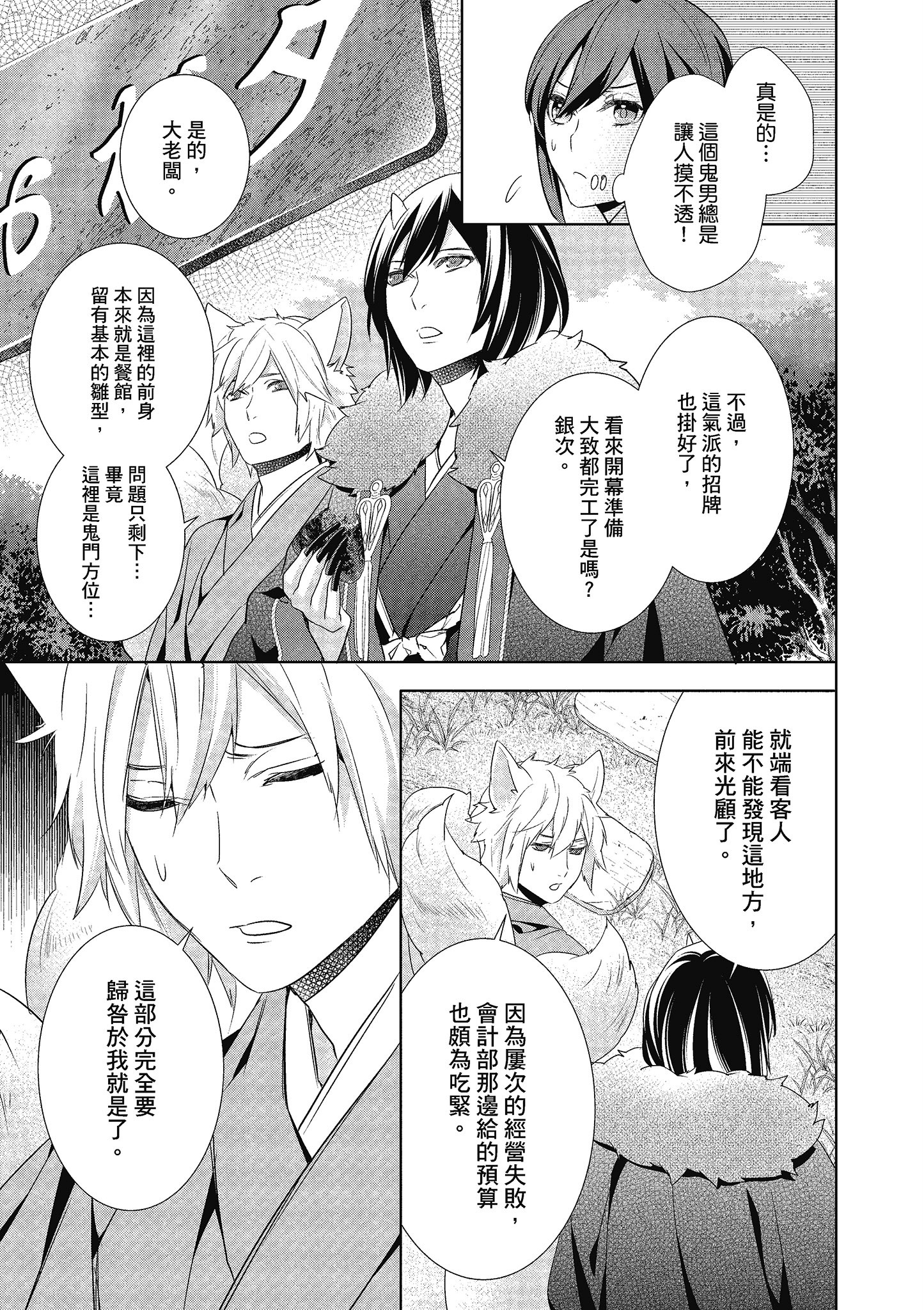 妖怪旅馆营业中【1-73话 57-73是生肉】【かくりよの宿飯 あやかしお宿に嫁入りします／妖怪旅館營業中 用料理收服鬼神的胃】-4