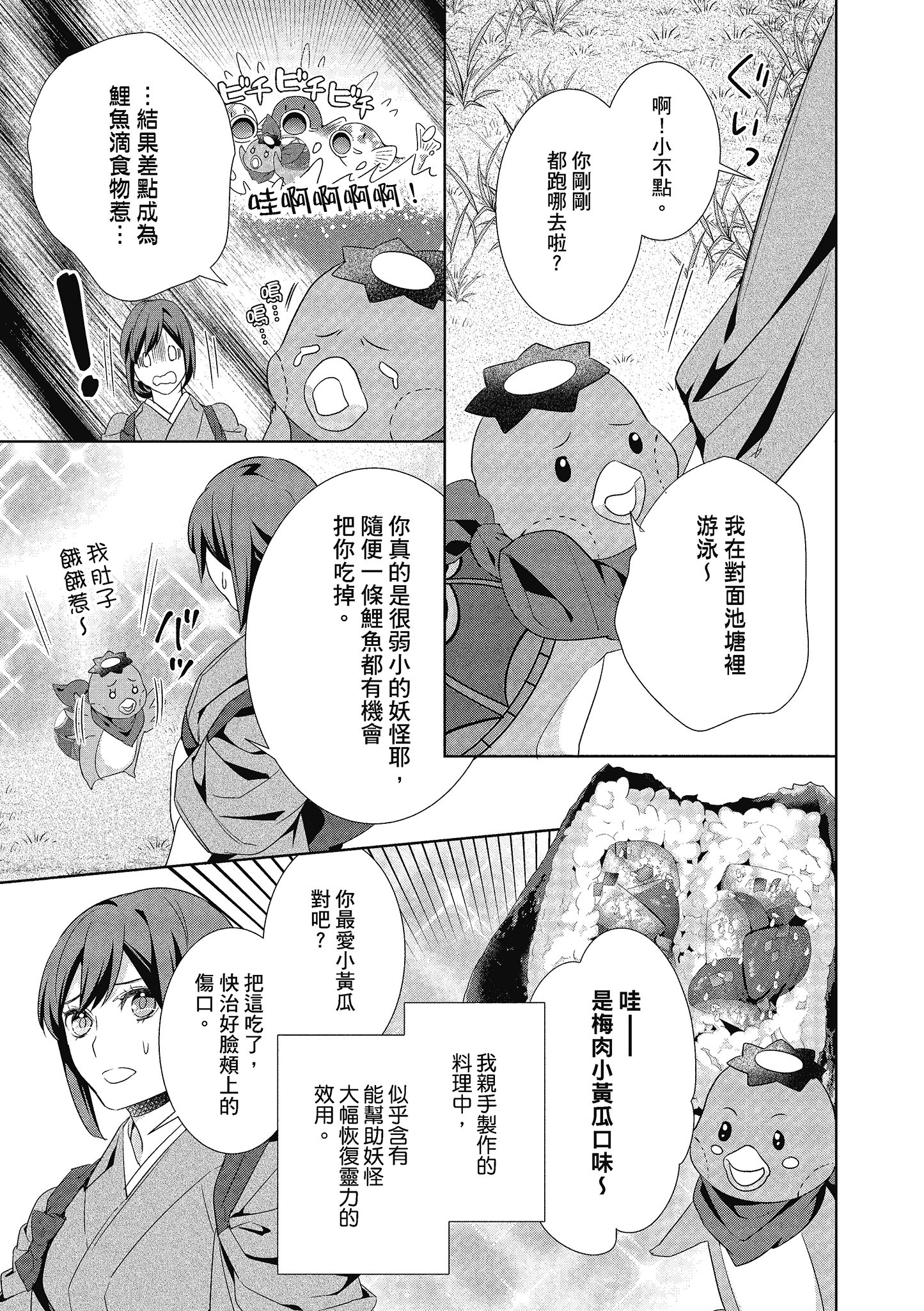 妖怪旅馆营业中【1-73话 57-73是生肉】【かくりよの宿飯 あやかしお宿に嫁入りします／妖怪旅館營業中 用料理收服鬼神的胃】-4