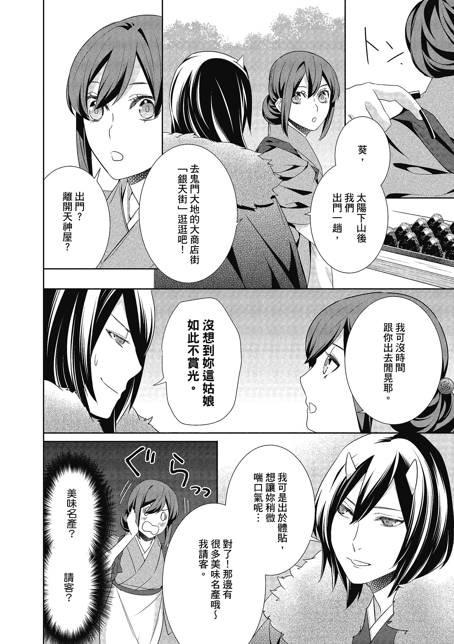 妖怪旅馆营业中【1-73话 57-73是生肉】【かくりよの宿飯 あやかしお宿に嫁入りします／妖怪旅館營業中 用料理收服鬼神的胃】-4