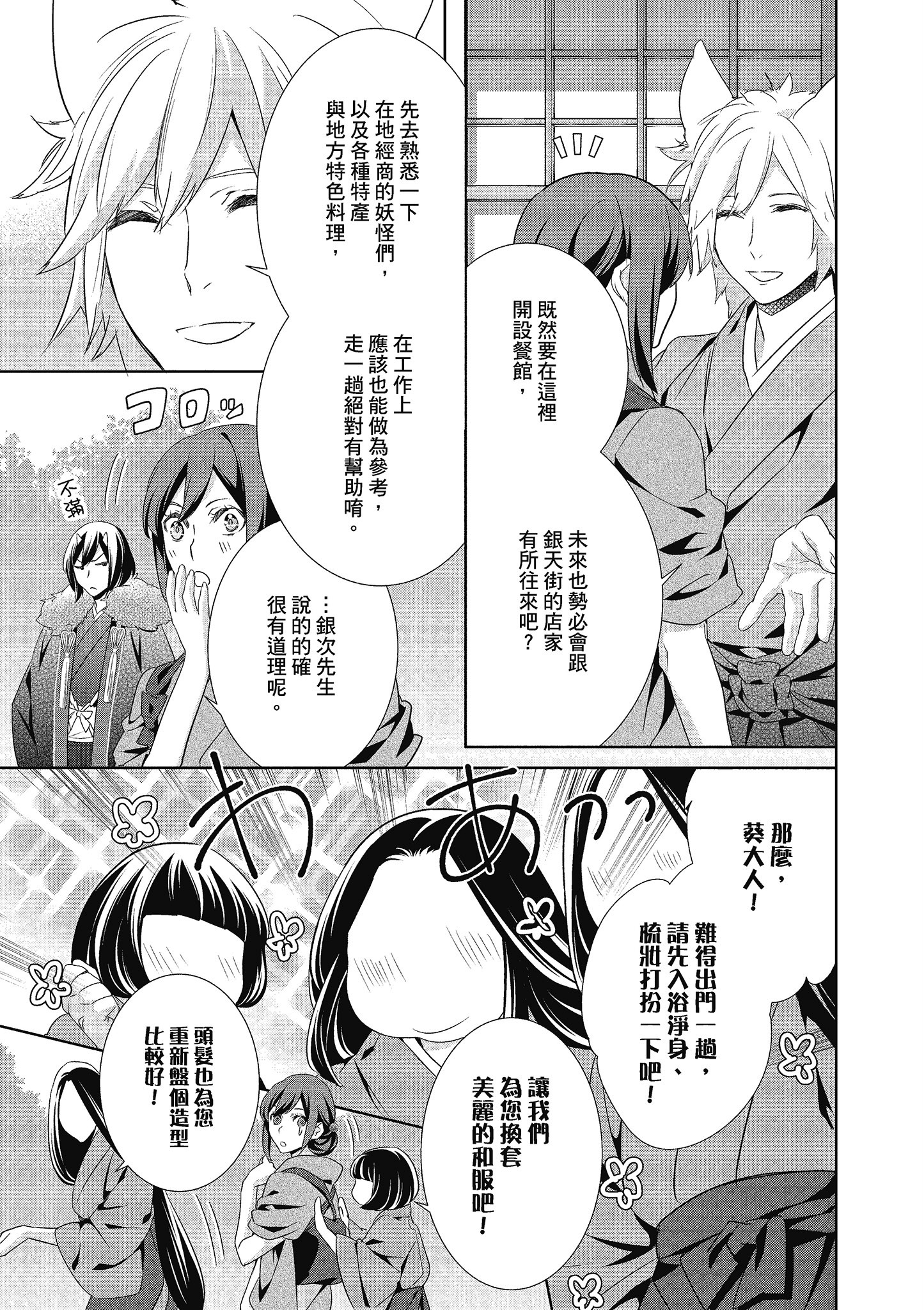 妖怪旅馆营业中【1-73话 57-73是生肉】【かくりよの宿飯 あやかしお宿に嫁入りします／妖怪旅館營業中 用料理收服鬼神的胃】-4