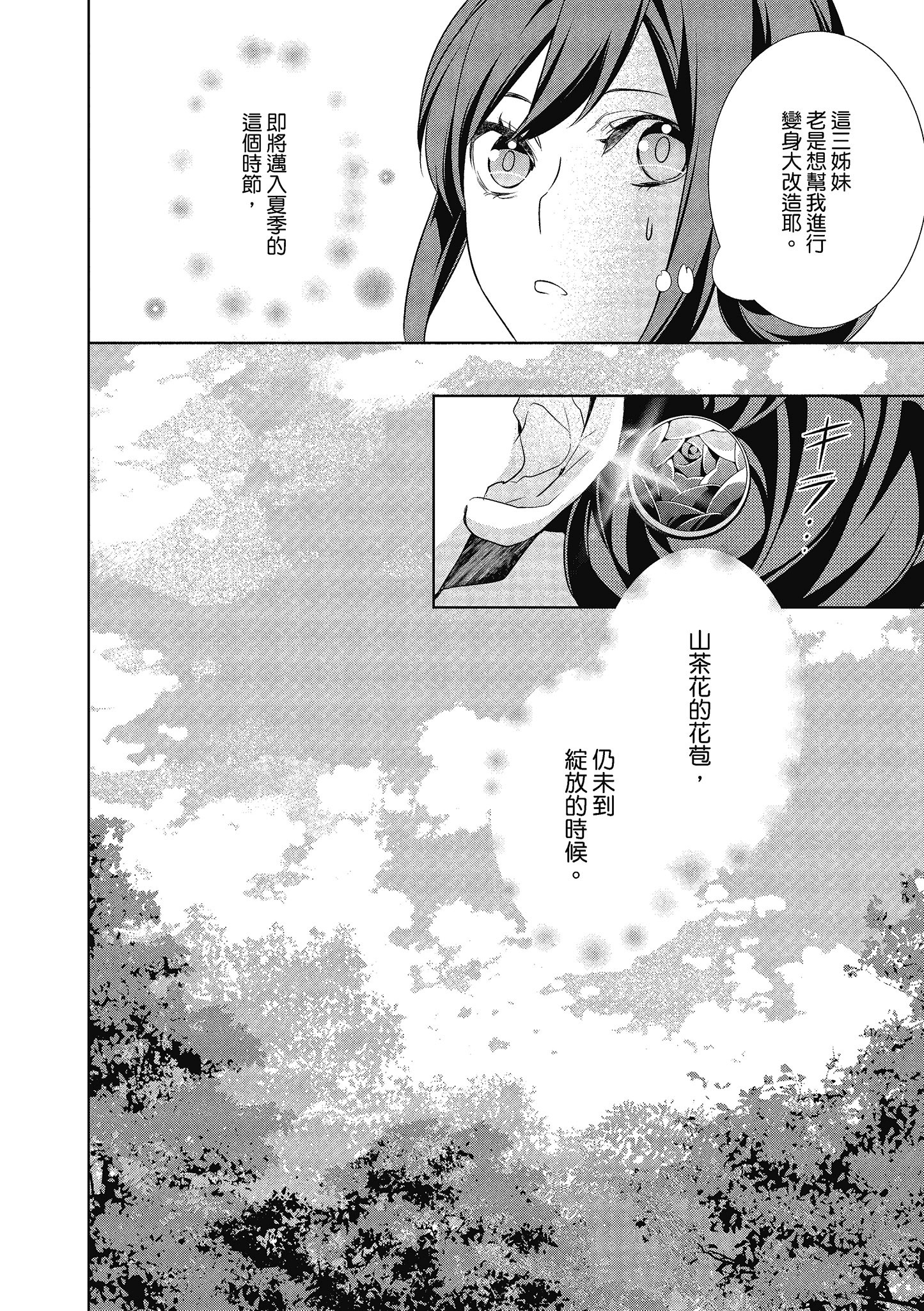 妖怪旅馆营业中【1-73话 57-73是生肉】【かくりよの宿飯 あやかしお宿に嫁入りします／妖怪旅館營業中 用料理收服鬼神的胃】-4