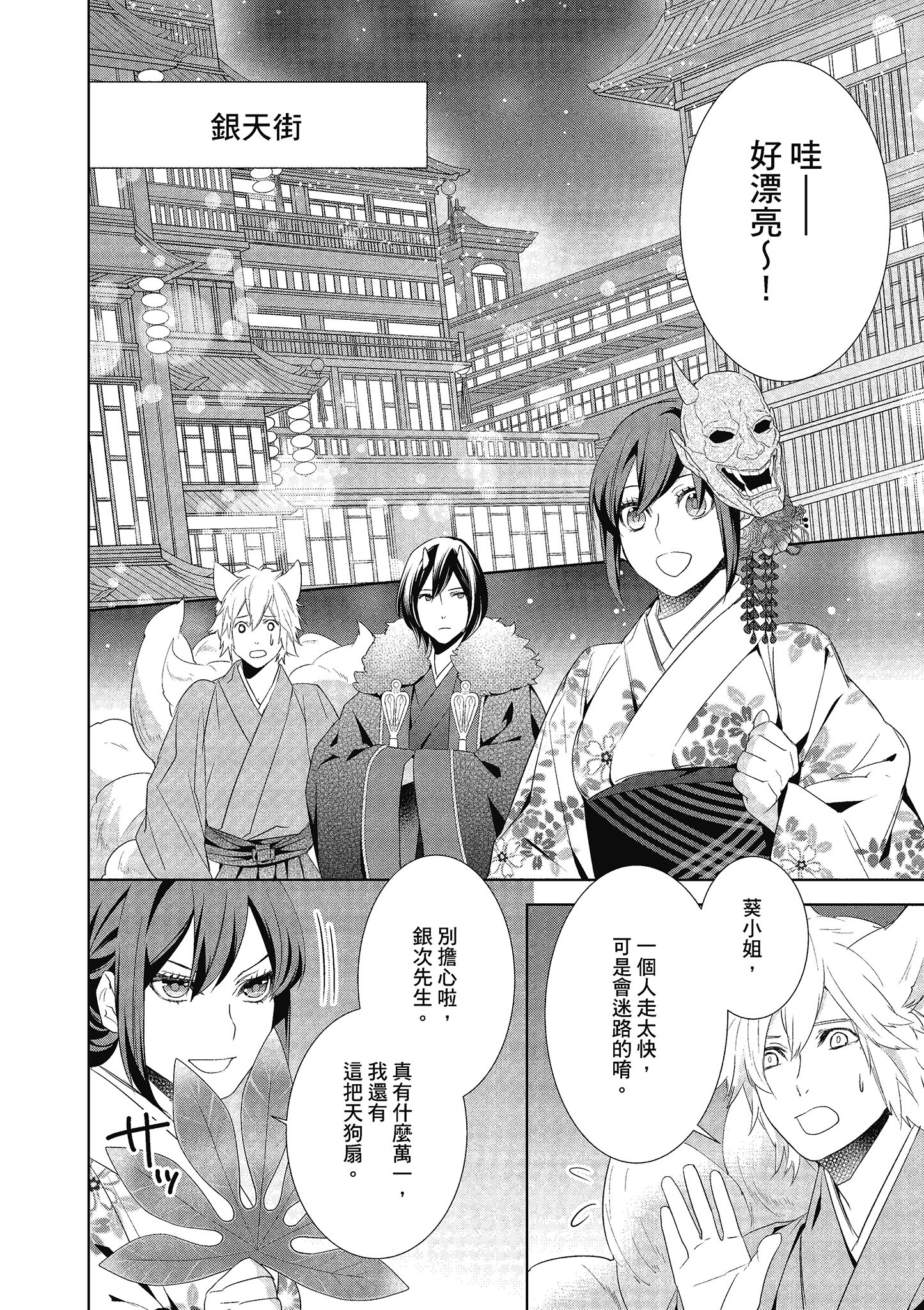 妖怪旅馆营业中【1-73话 57-73是生肉】【かくりよの宿飯 あやかしお宿に嫁入りします／妖怪旅館營業中 用料理收服鬼神的胃】-4