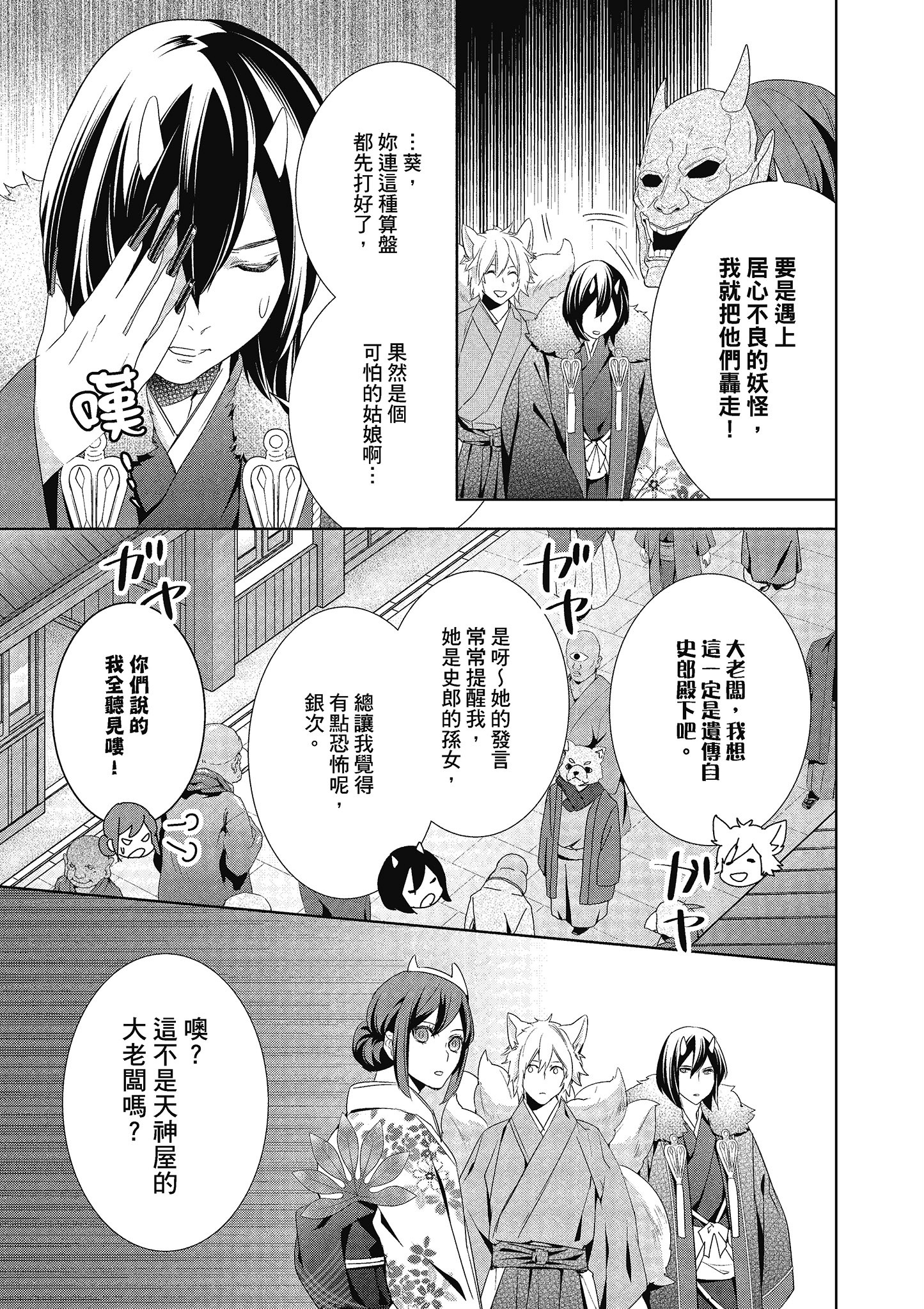 妖怪旅馆营业中【1-73话 57-73是生肉】【かくりよの宿飯 あやかしお宿に嫁入りします／妖怪旅館營業中 用料理收服鬼神的胃】-4