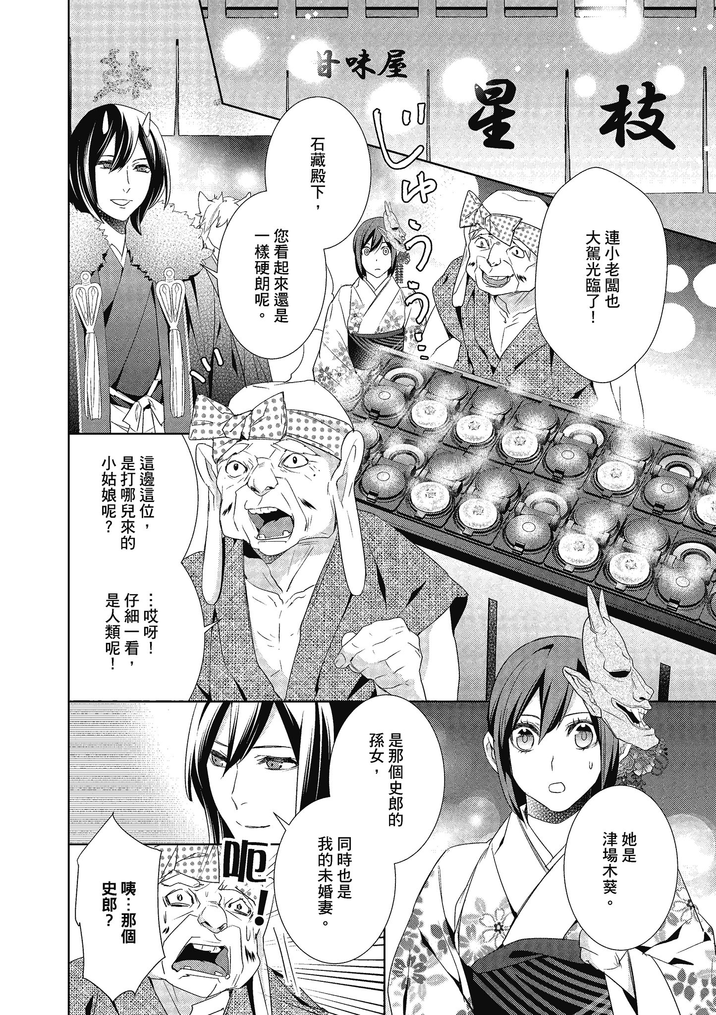 妖怪旅馆营业中【1-73话 57-73是生肉】【かくりよの宿飯 あやかしお宿に嫁入りします／妖怪旅館營業中 用料理收服鬼神的胃】-4