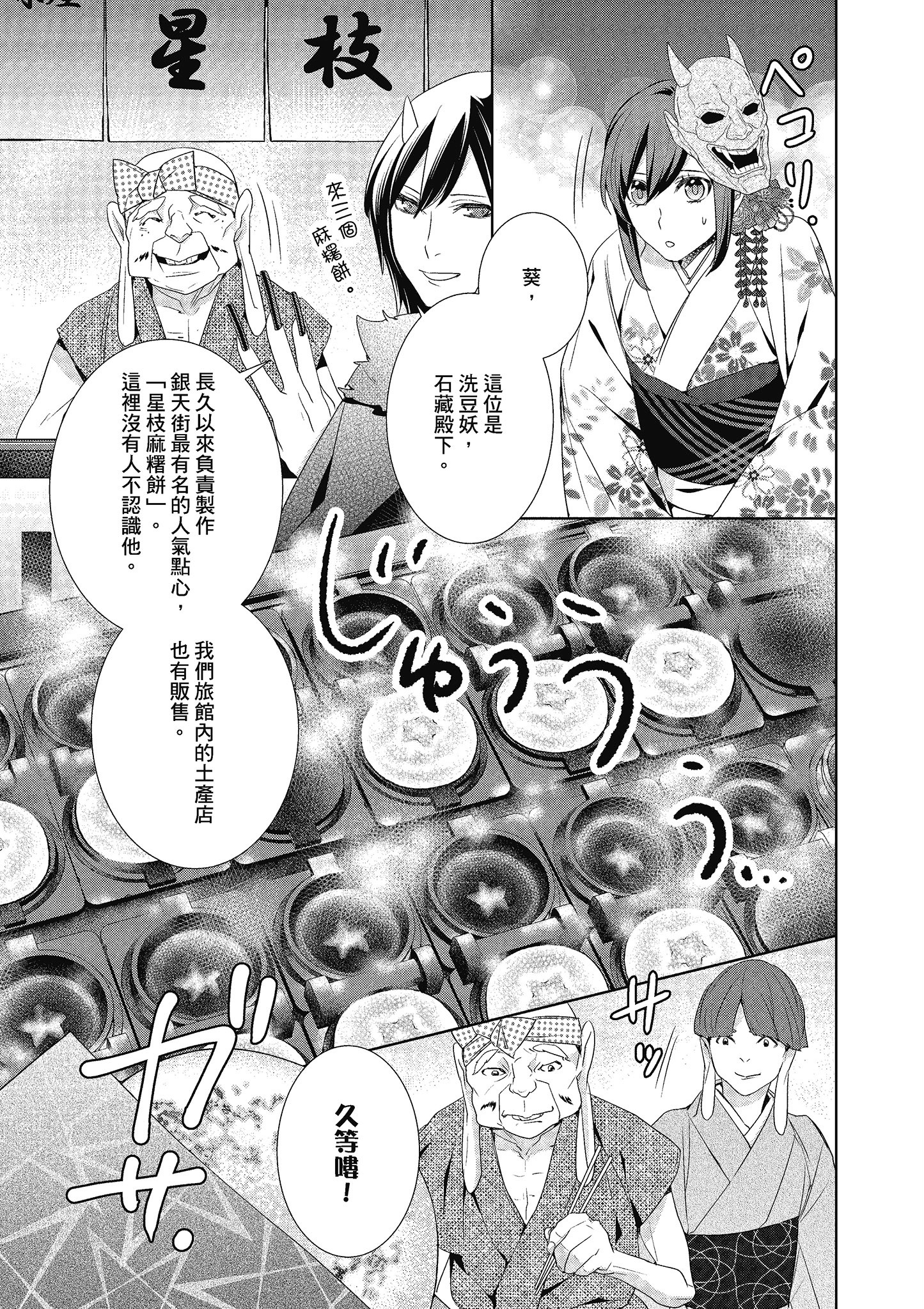 妖怪旅馆营业中【1-73话 57-73是生肉】【かくりよの宿飯 あやかしお宿に嫁入りします／妖怪旅館營業中 用料理收服鬼神的胃】-4