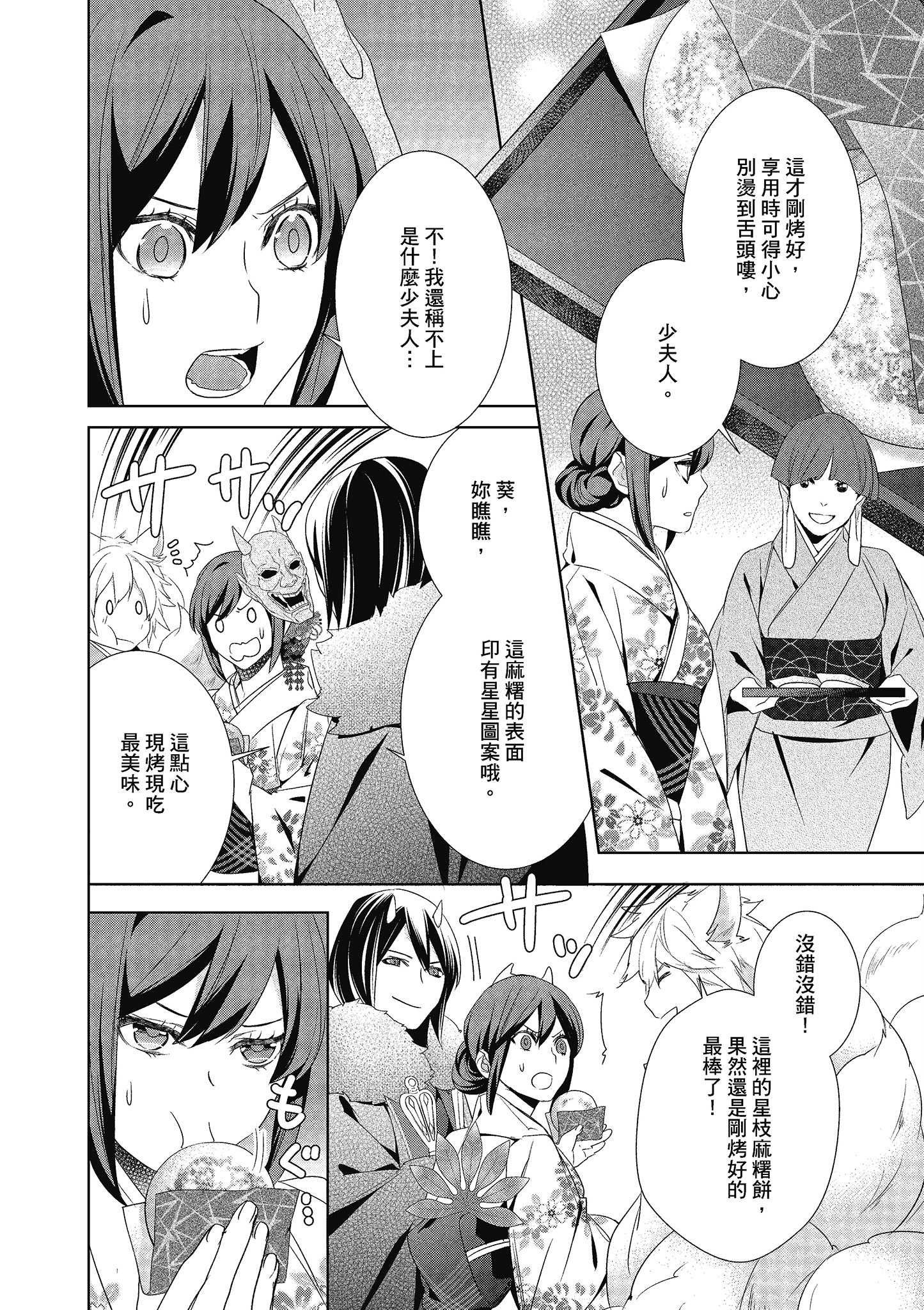 妖怪旅馆营业中【1-73话 57-73是生肉】【かくりよの宿飯 あやかしお宿に嫁入りします／妖怪旅館營業中 用料理收服鬼神的胃】-4