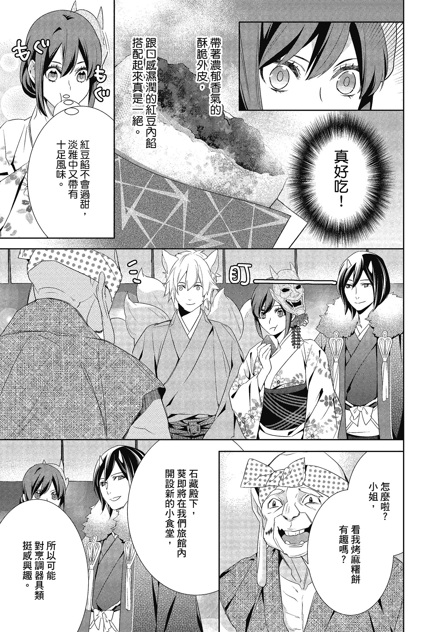 妖怪旅馆营业中【1-73话 57-73是生肉】【かくりよの宿飯 あやかしお宿に嫁入りします／妖怪旅館營業中 用料理收服鬼神的胃】-4