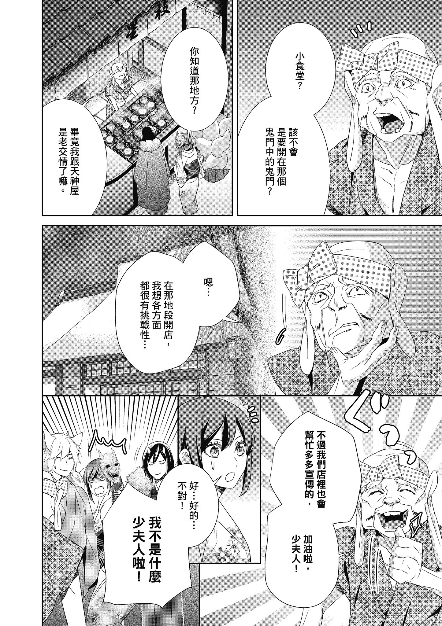 妖怪旅馆营业中【1-73话 57-73是生肉】【かくりよの宿飯 あやかしお宿に嫁入りします／妖怪旅館營業中 用料理收服鬼神的胃】-4