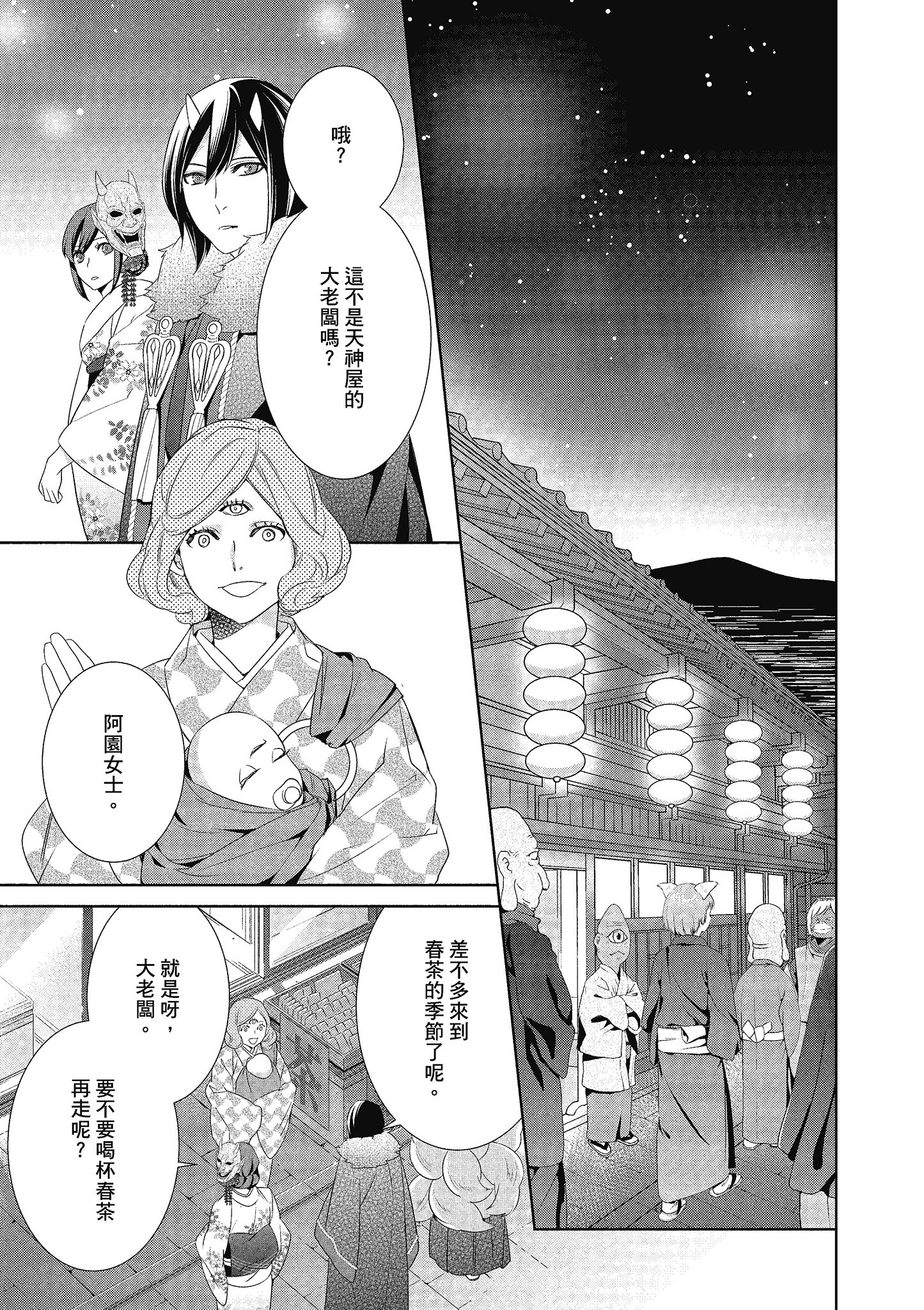 妖怪旅馆营业中【1-73话 57-73是生肉】【かくりよの宿飯 あやかしお宿に嫁入りします／妖怪旅館營業中 用料理收服鬼神的胃】-4