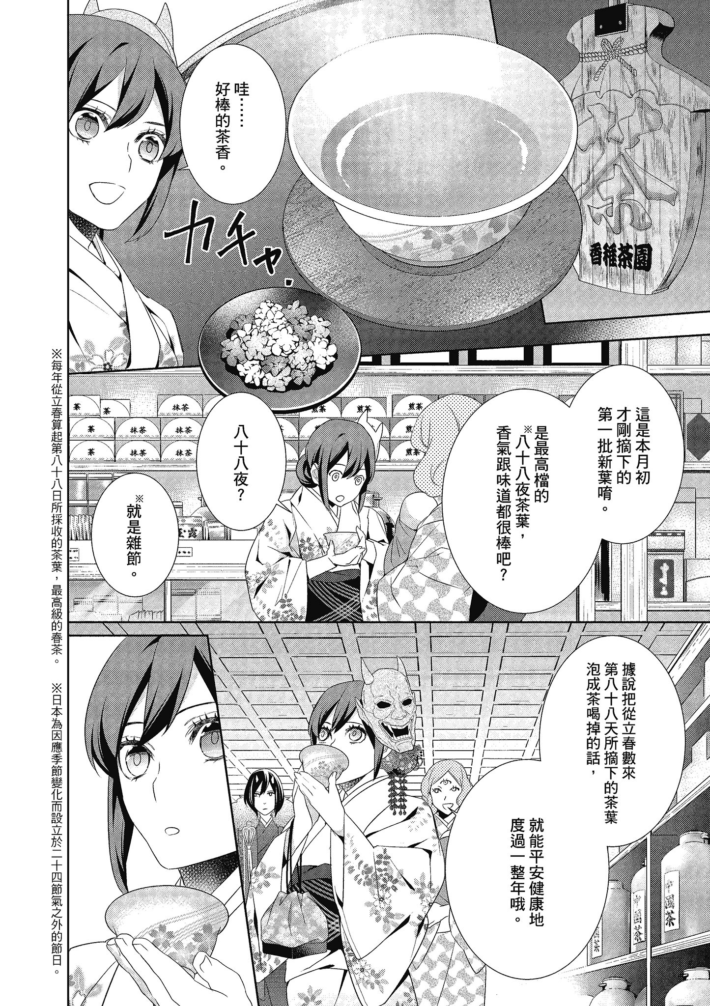 妖怪旅馆营业中【1-73话 57-73是生肉】【かくりよの宿飯 あやかしお宿に嫁入りします／妖怪旅館營業中 用料理收服鬼神的胃】-4