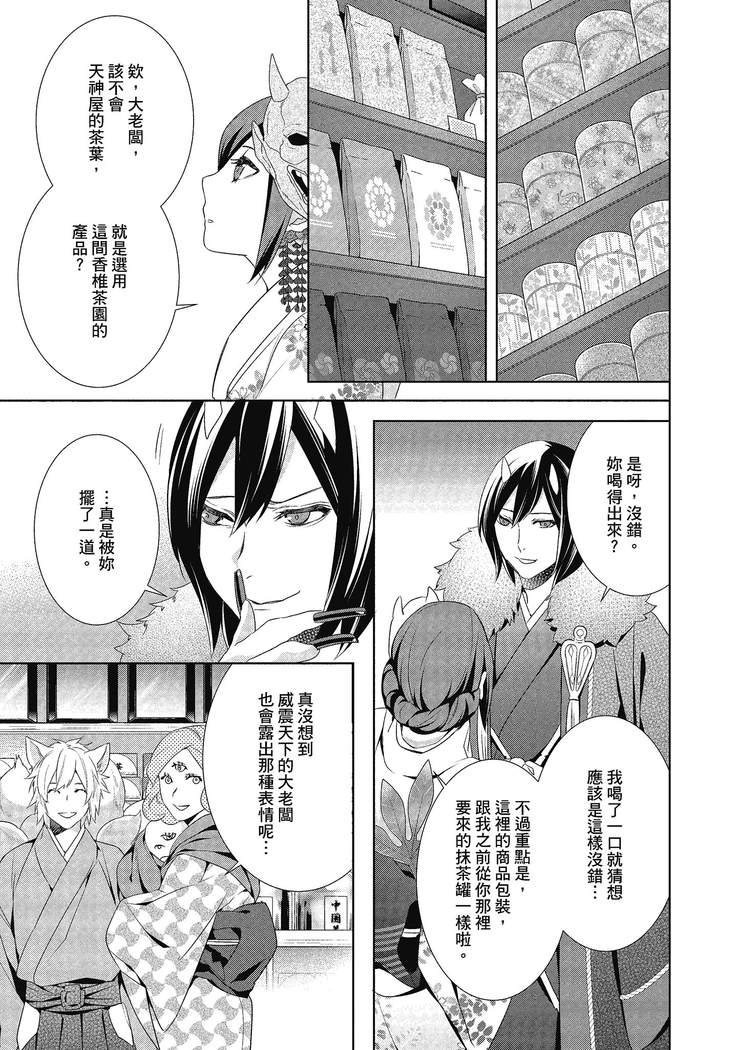 妖怪旅馆营业中【1-73话 57-73是生肉】【かくりよの宿飯 あやかしお宿に嫁入りします／妖怪旅館營業中 用料理收服鬼神的胃】-4