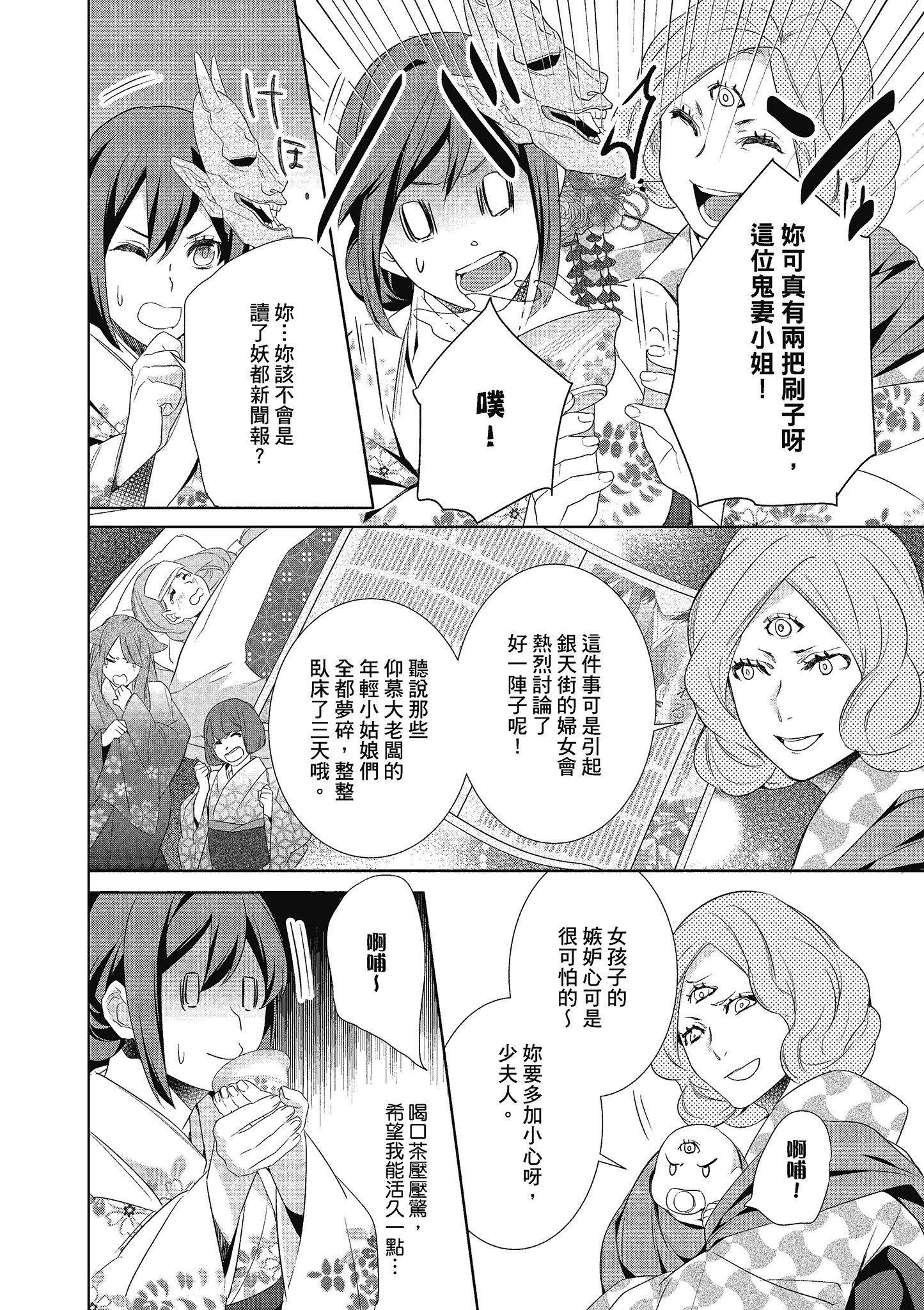 妖怪旅馆营业中【1-73话 57-73是生肉】【かくりよの宿飯 あやかしお宿に嫁入りします／妖怪旅館營業中 用料理收服鬼神的胃】-4