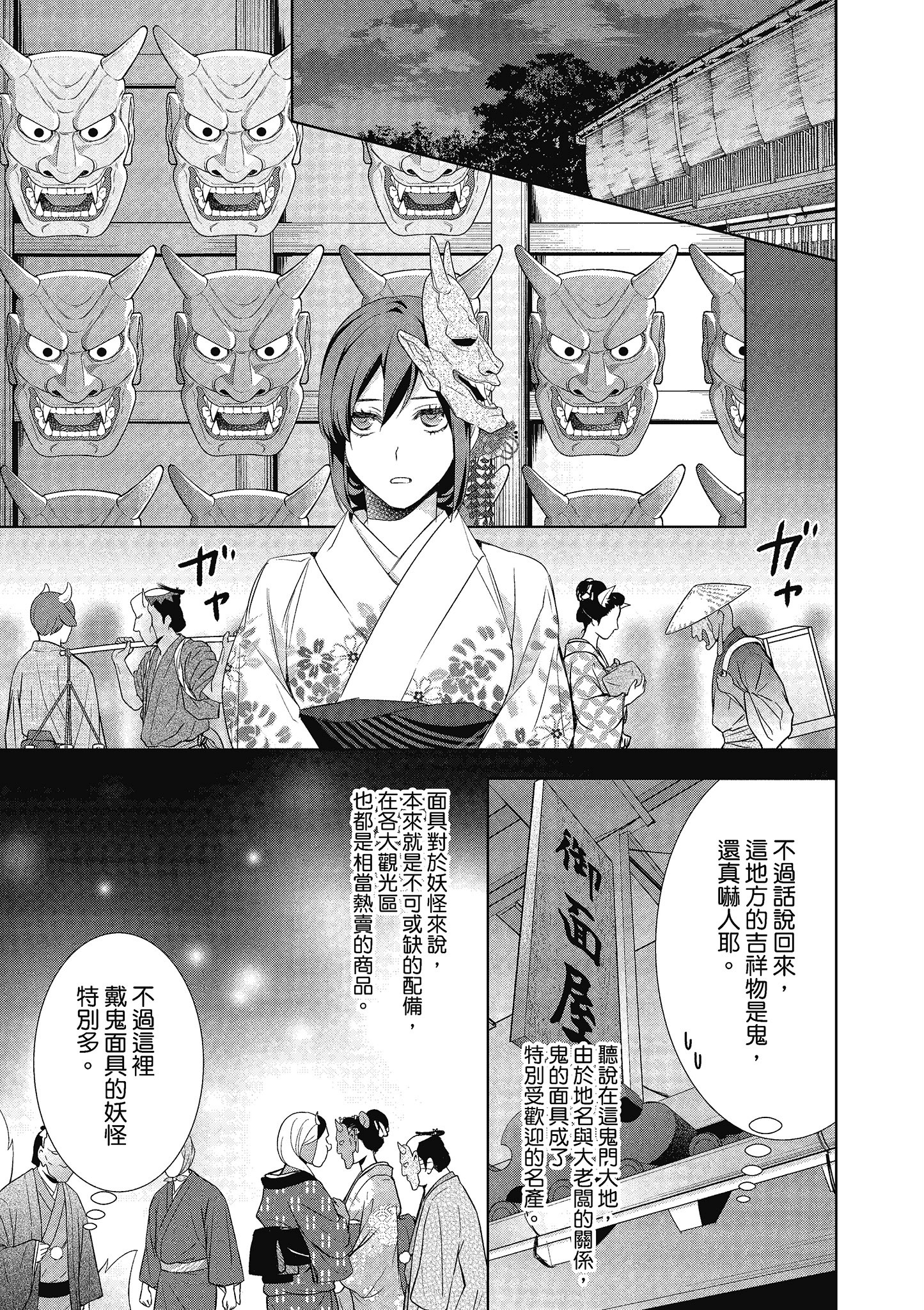 妖怪旅馆营业中【1-73话 57-73是生肉】【かくりよの宿飯 あやかしお宿に嫁入りします／妖怪旅館營業中 用料理收服鬼神的胃】-4