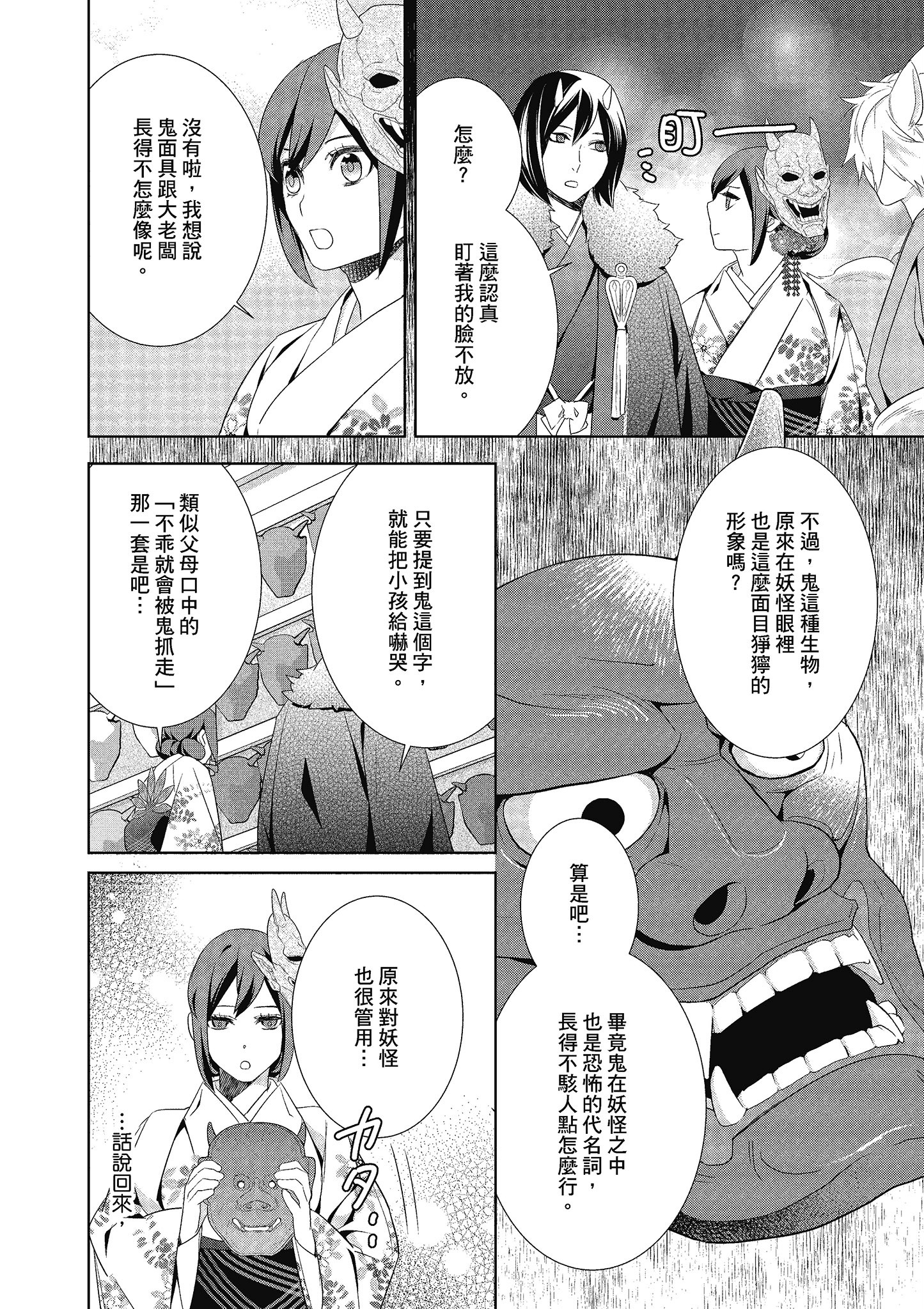 妖怪旅馆营业中【1-73话 57-73是生肉】【かくりよの宿飯 あやかしお宿に嫁入りします／妖怪旅館營業中 用料理收服鬼神的胃】-4