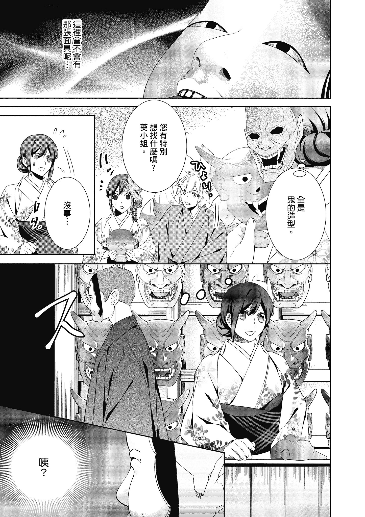 妖怪旅馆营业中【1-73话 57-73是生肉】【かくりよの宿飯 あやかしお宿に嫁入りします／妖怪旅館營業中 用料理收服鬼神的胃】-4