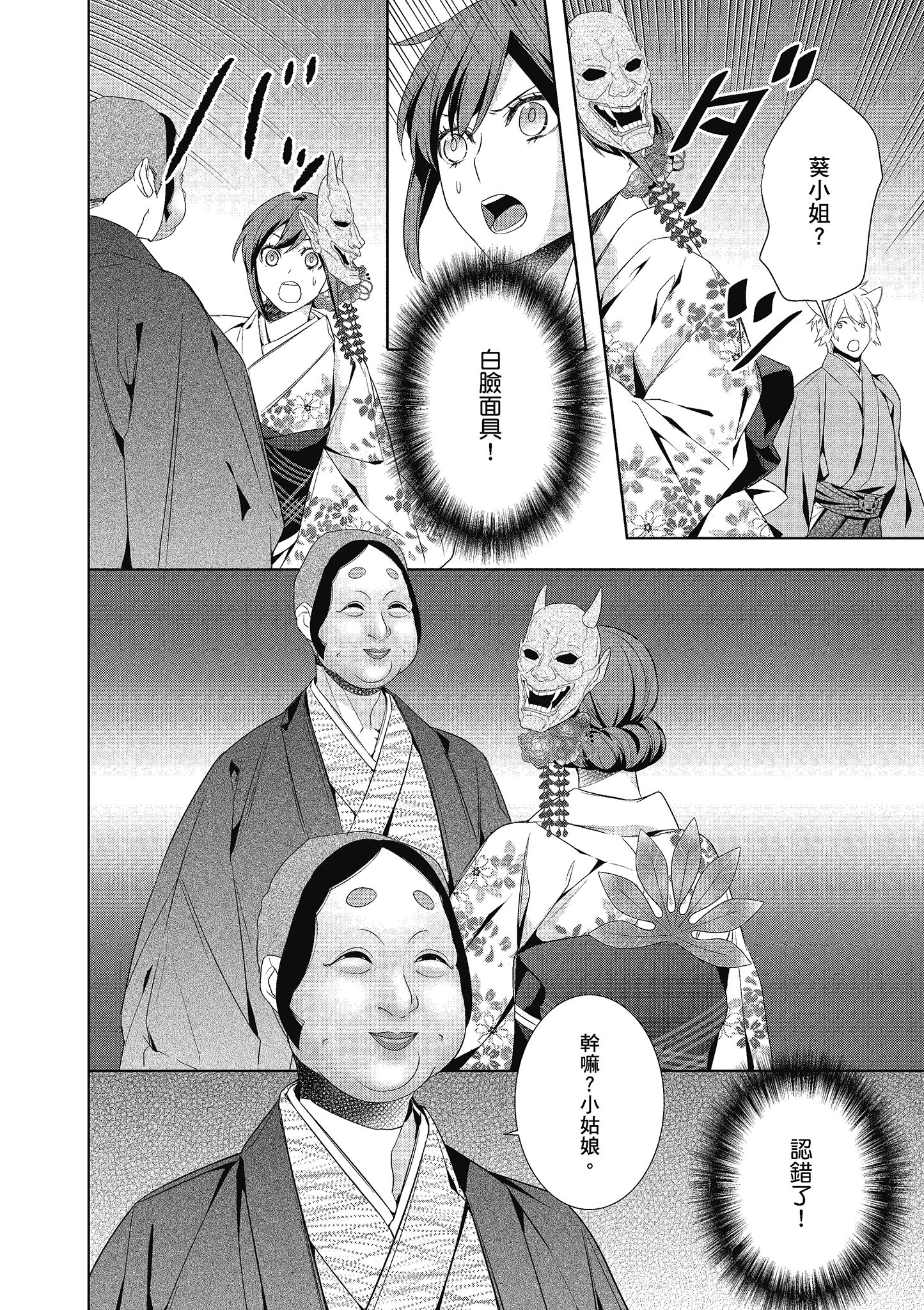 妖怪旅馆营业中【1-73话 57-73是生肉】【かくりよの宿飯 あやかしお宿に嫁入りします／妖怪旅館營業中 用料理收服鬼神的胃】-4