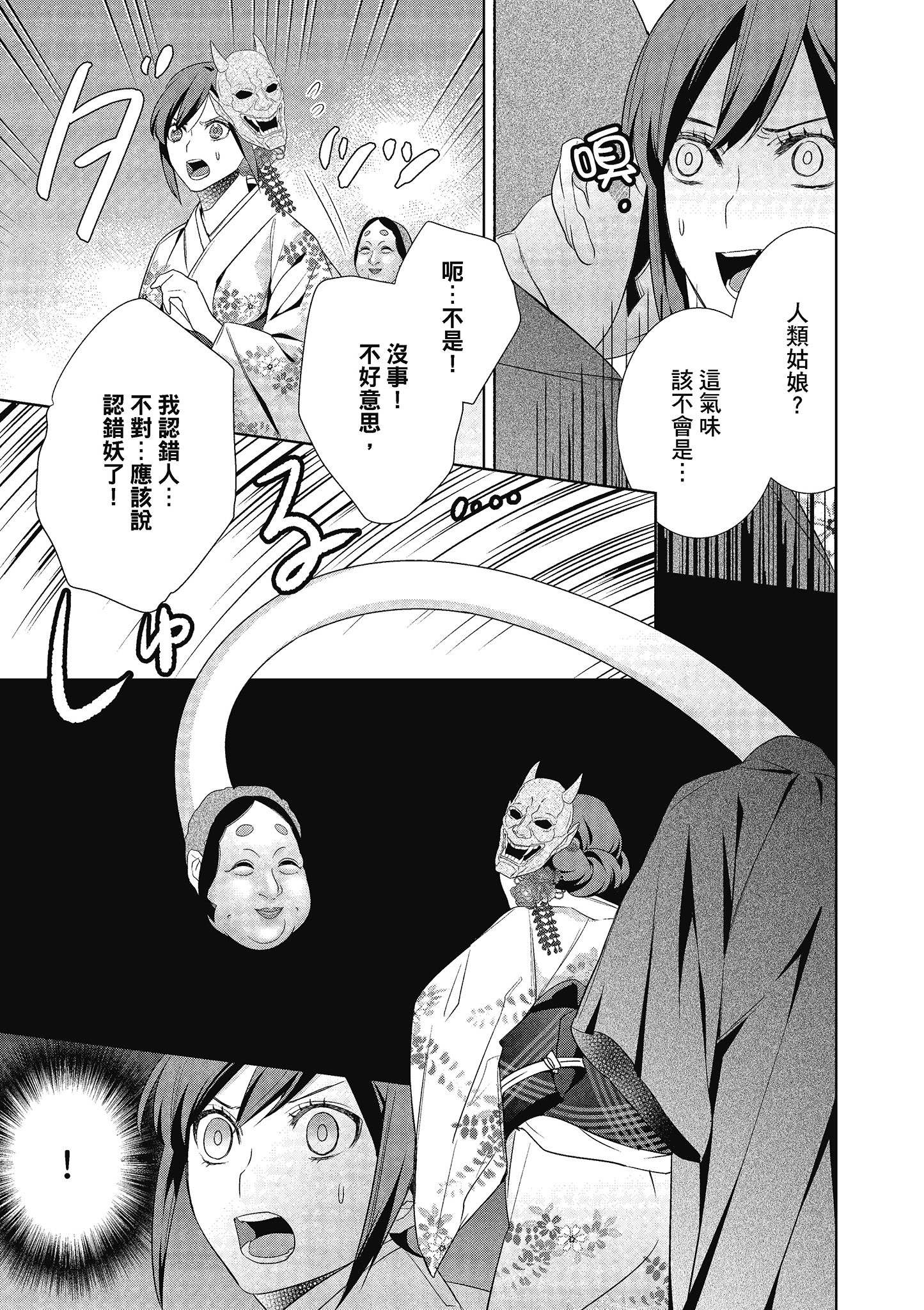 妖怪旅馆营业中【1-73话 57-73是生肉】【かくりよの宿飯 あやかしお宿に嫁入りします／妖怪旅館營業中 用料理收服鬼神的胃】-4