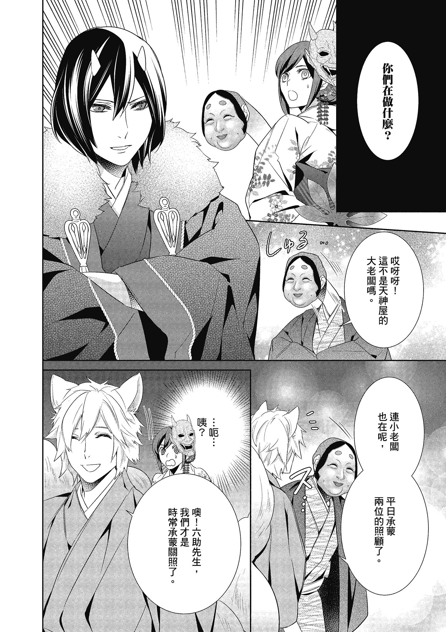 妖怪旅馆营业中【1-73话 57-73是生肉】【かくりよの宿飯 あやかしお宿に嫁入りします／妖怪旅館營業中 用料理收服鬼神的胃】-4