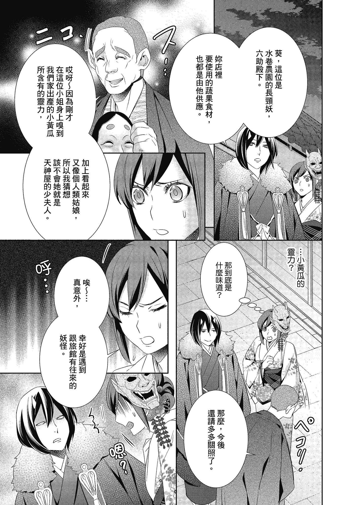 妖怪旅馆营业中【1-73话 57-73是生肉】【かくりよの宿飯 あやかしお宿に嫁入りします／妖怪旅館營業中 用料理收服鬼神的胃】-4