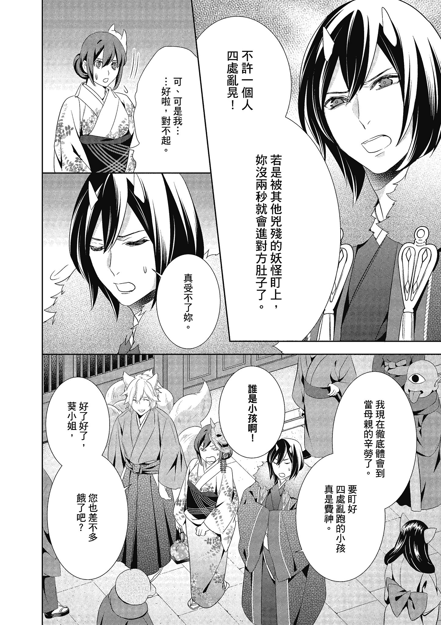 妖怪旅馆营业中【1-73话 57-73是生肉】【かくりよの宿飯 あやかしお宿に嫁入りします／妖怪旅館營業中 用料理收服鬼神的胃】-4