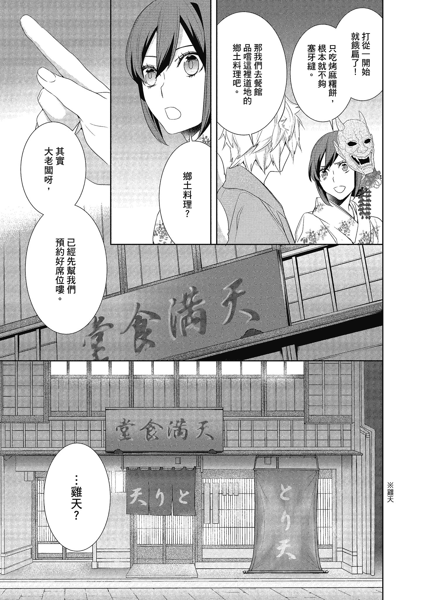 妖怪旅馆营业中【1-73话 57-73是生肉】【かくりよの宿飯 あやかしお宿に嫁入りします／妖怪旅館營業中 用料理收服鬼神的胃】-4