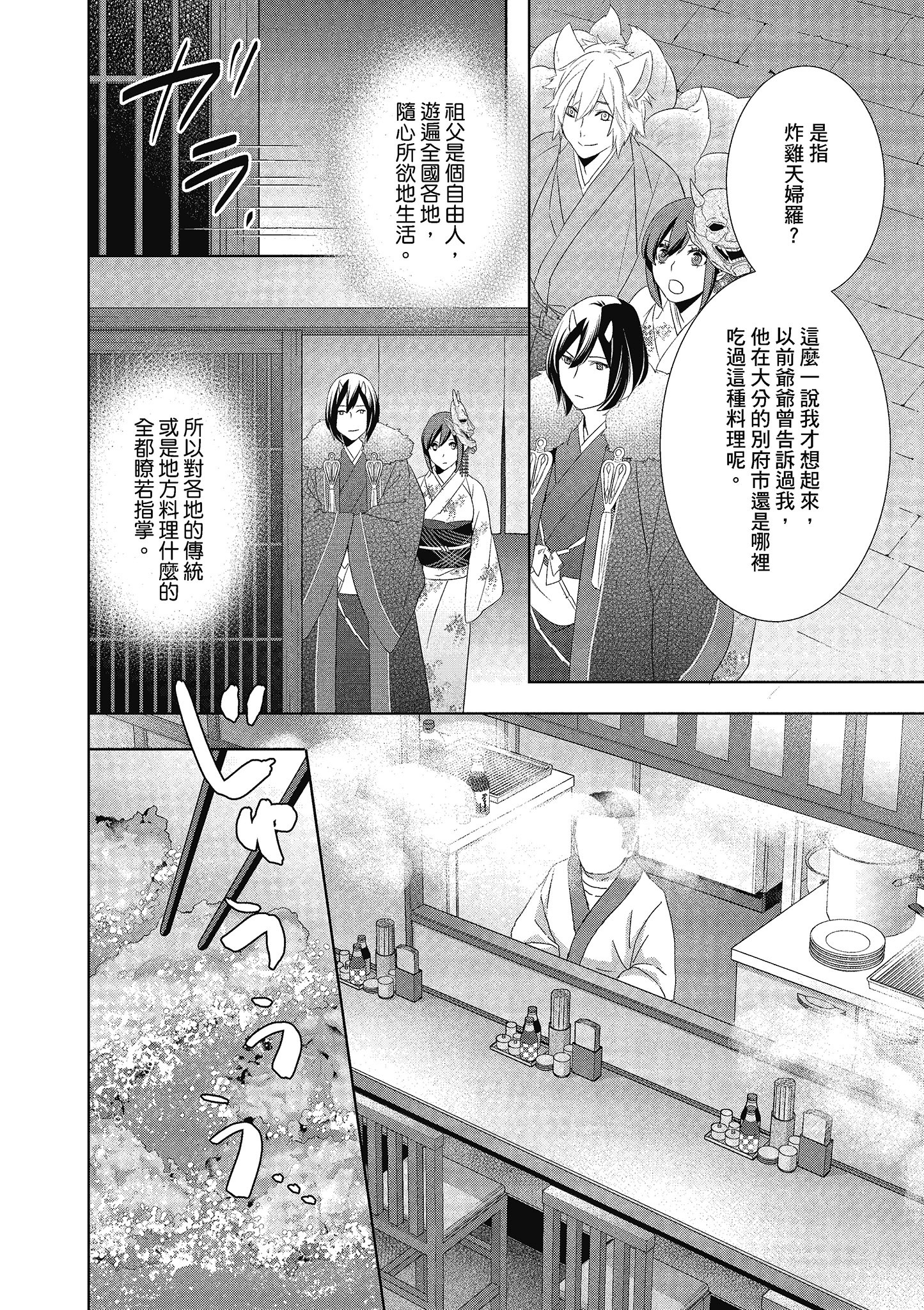 妖怪旅馆营业中【1-73话 57-73是生肉】【かくりよの宿飯 あやかしお宿に嫁入りします／妖怪旅館營業中 用料理收服鬼神的胃】-4