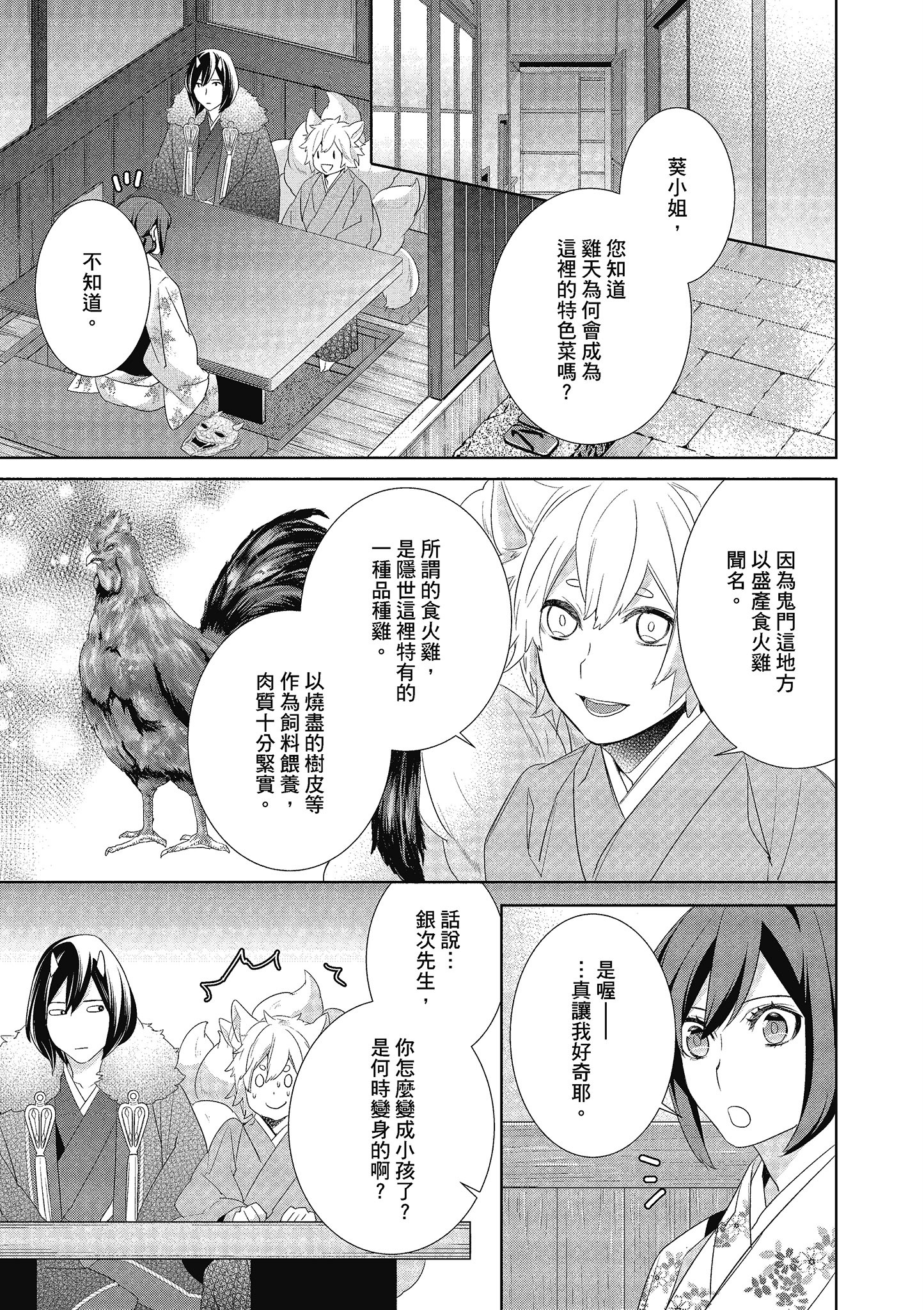 妖怪旅馆营业中【1-73话 57-73是生肉】【かくりよの宿飯 あやかしお宿に嫁入りします／妖怪旅館營業中 用料理收服鬼神的胃】-4