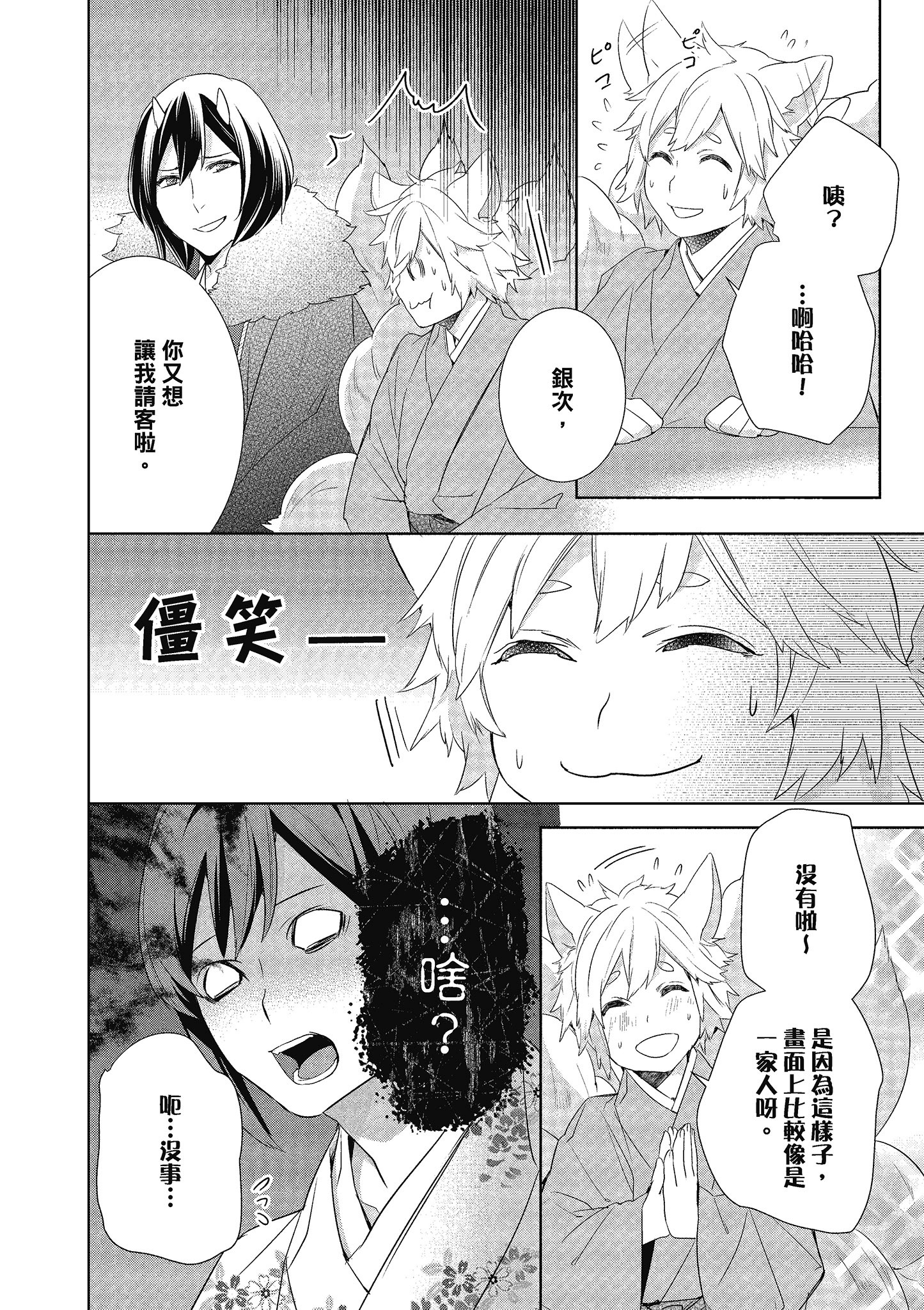 妖怪旅馆营业中【1-73话 57-73是生肉】【かくりよの宿飯 あやかしお宿に嫁入りします／妖怪旅館營業中 用料理收服鬼神的胃】-4