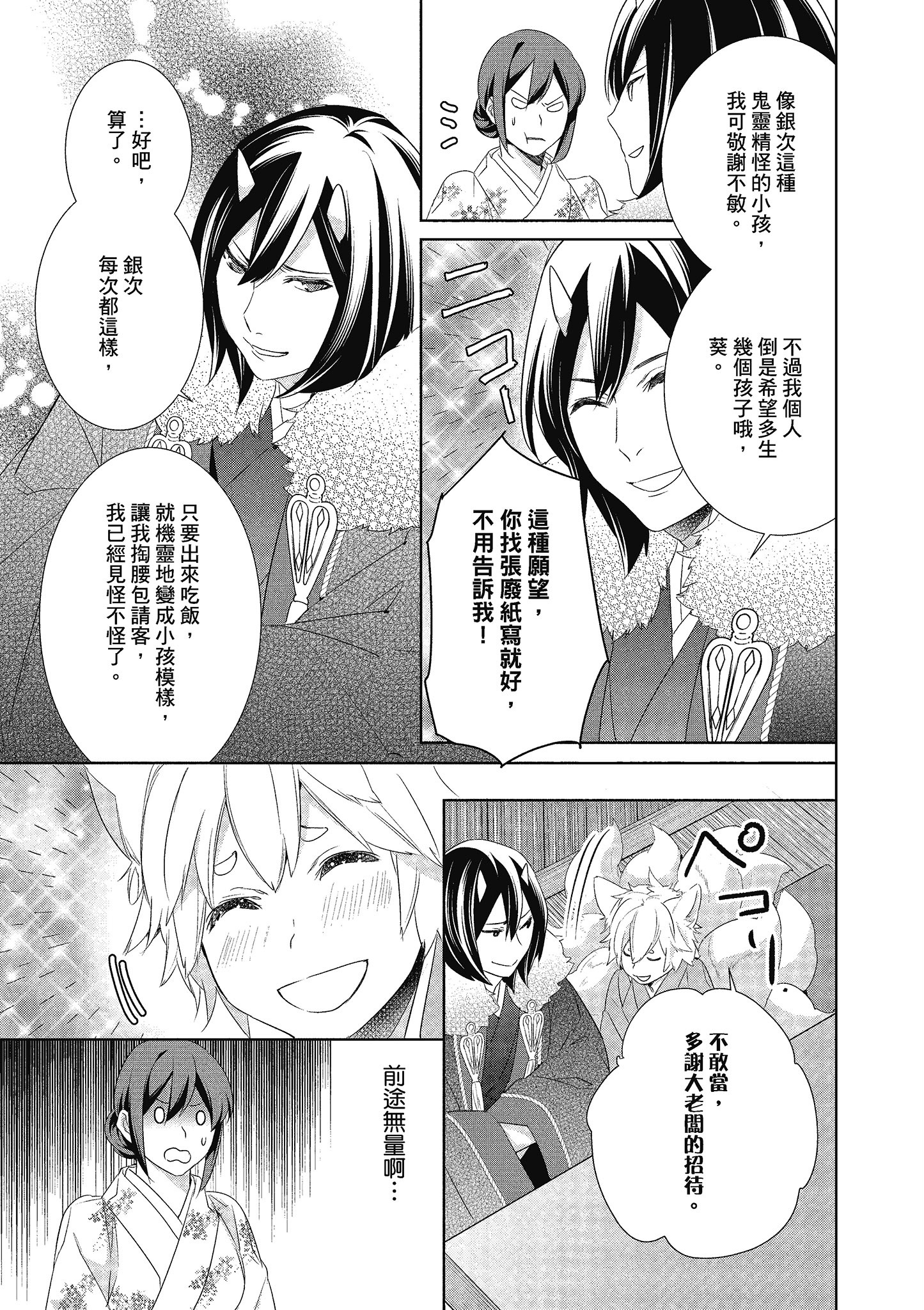 妖怪旅馆营业中【1-73话 57-73是生肉】【かくりよの宿飯 あやかしお宿に嫁入りします／妖怪旅館營業中 用料理收服鬼神的胃】-4