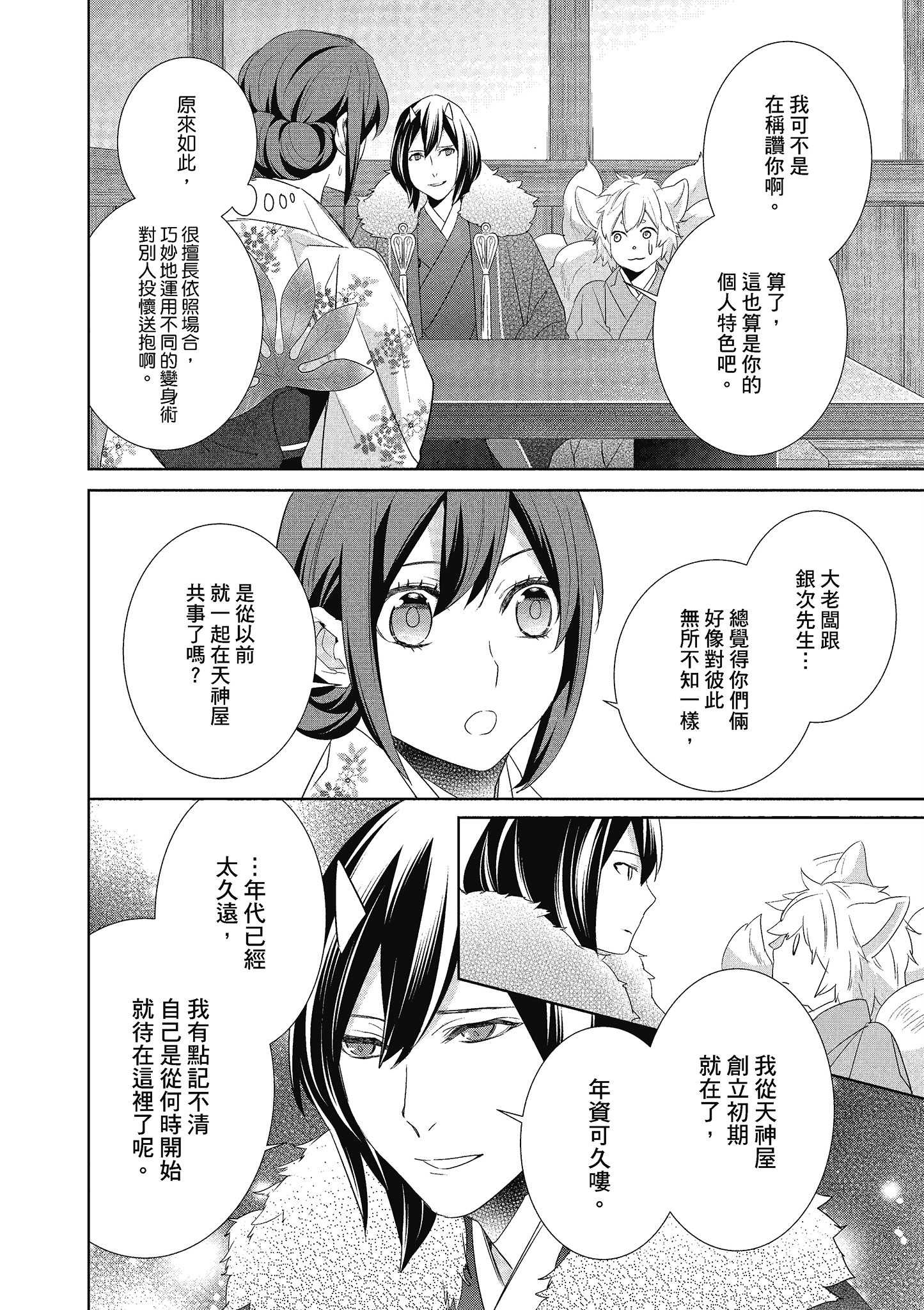 妖怪旅馆营业中【1-73话 57-73是生肉】【かくりよの宿飯 あやかしお宿に嫁入りします／妖怪旅館營業中 用料理收服鬼神的胃】-4