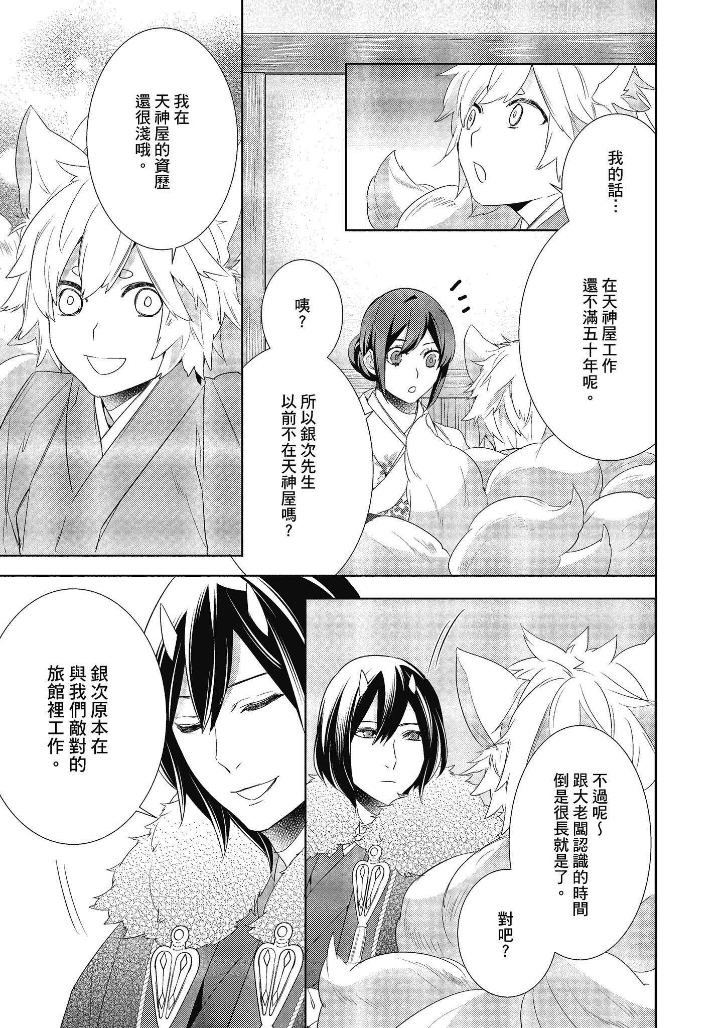 妖怪旅馆营业中【1-73话 57-73是生肉】【かくりよの宿飯 あやかしお宿に嫁入りします／妖怪旅館營業中 用料理收服鬼神的胃】-4