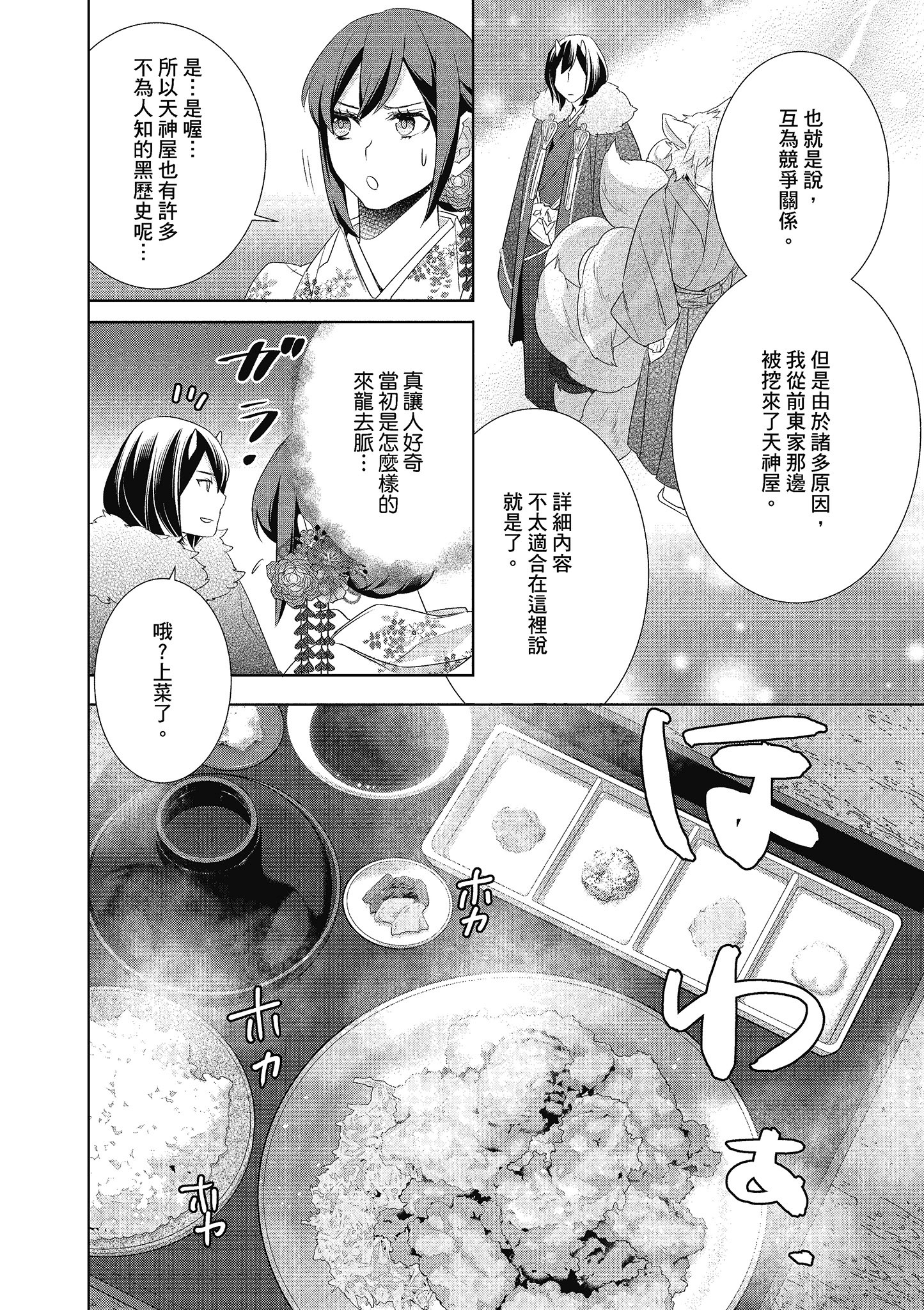 妖怪旅馆营业中【1-73话 57-73是生肉】【かくりよの宿飯 あやかしお宿に嫁入りします／妖怪旅館營業中 用料理收服鬼神的胃】-4