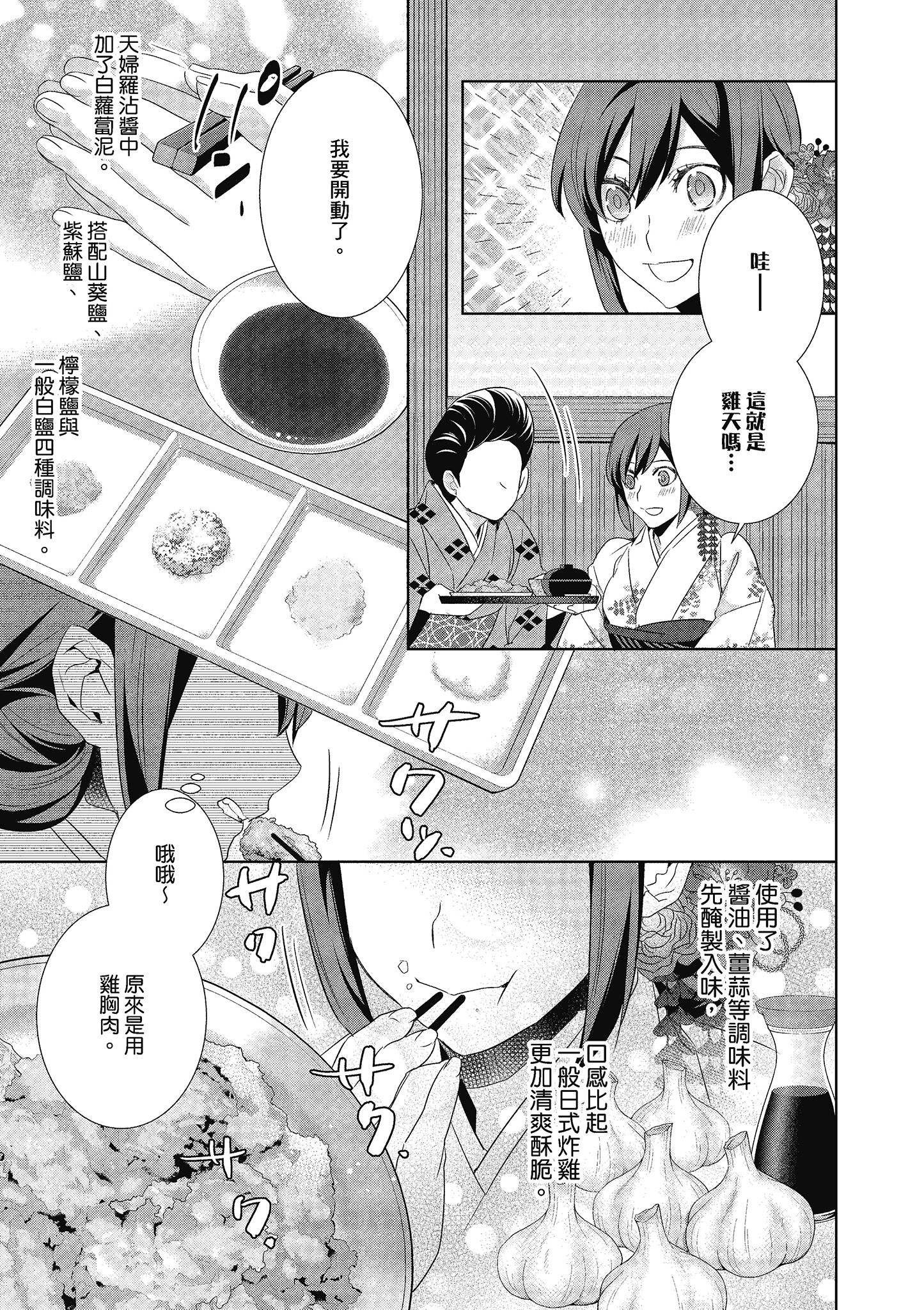 妖怪旅馆营业中【1-73话 57-73是生肉】【かくりよの宿飯 あやかしお宿に嫁入りします／妖怪旅館營業中 用料理收服鬼神的胃】-4