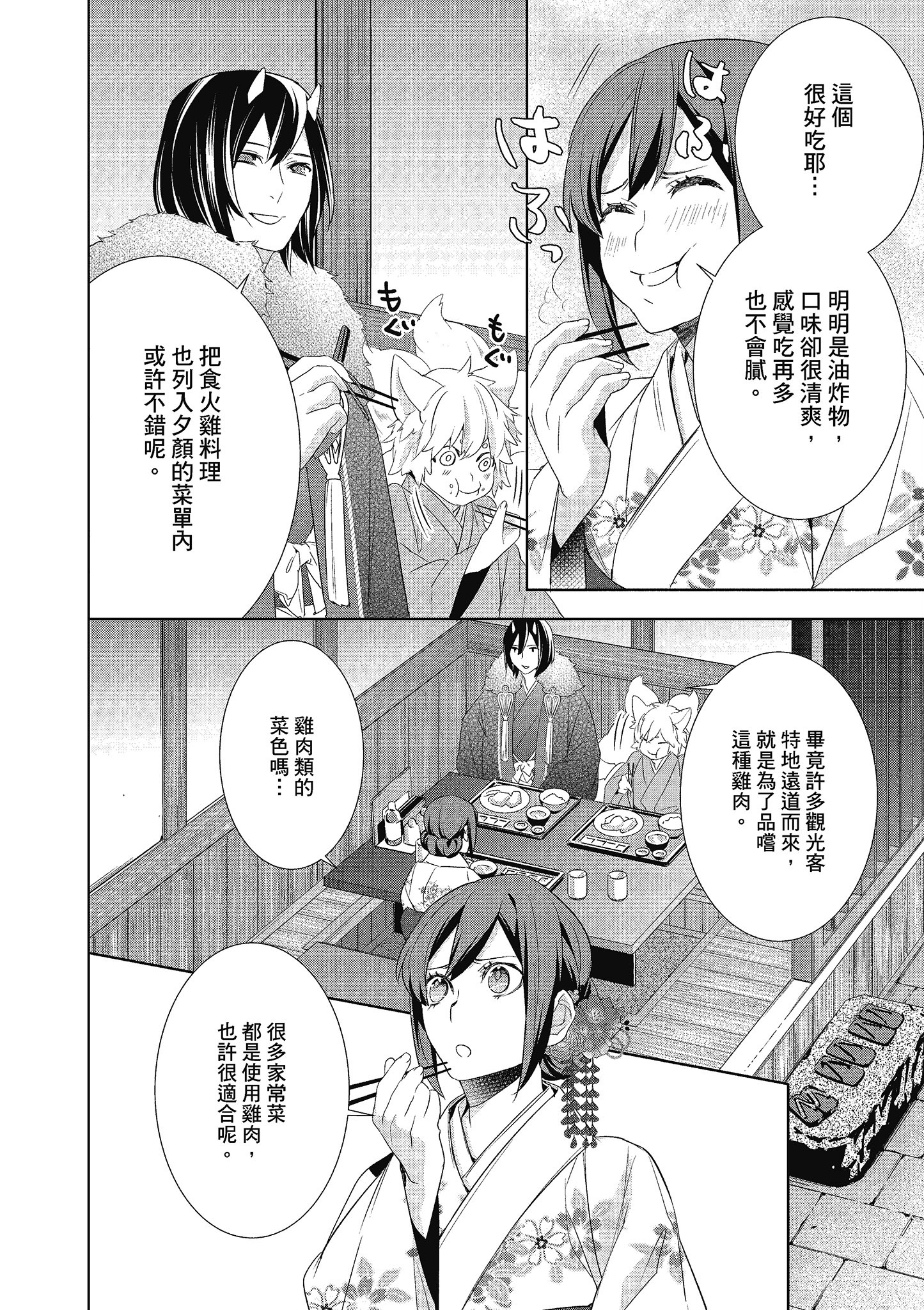 妖怪旅馆营业中【1-73话 57-73是生肉】【かくりよの宿飯 あやかしお宿に嫁入りします／妖怪旅館營業中 用料理收服鬼神的胃】-4