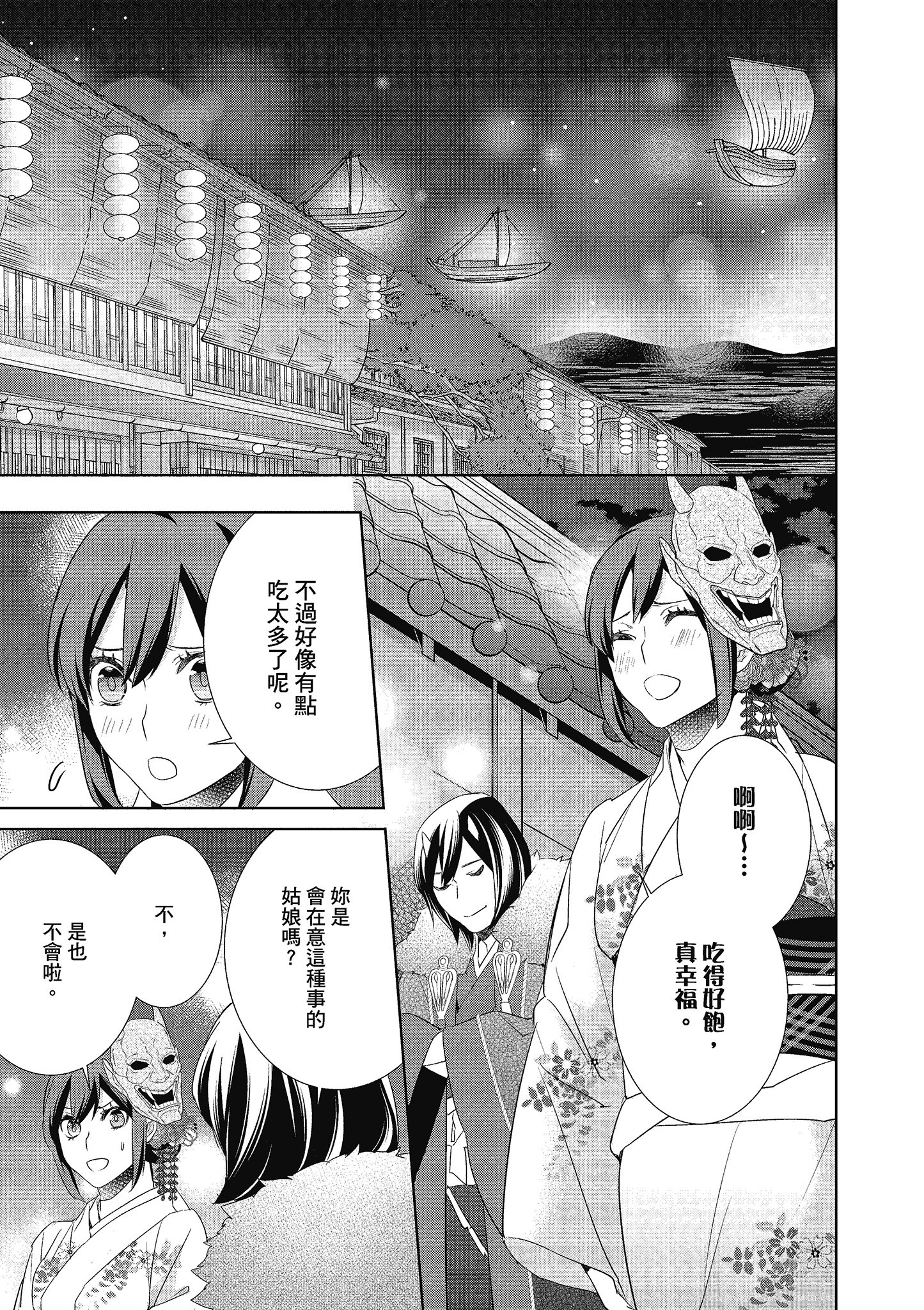 妖怪旅馆营业中【1-73话 57-73是生肉】【かくりよの宿飯 あやかしお宿に嫁入りします／妖怪旅館營業中 用料理收服鬼神的胃】-4