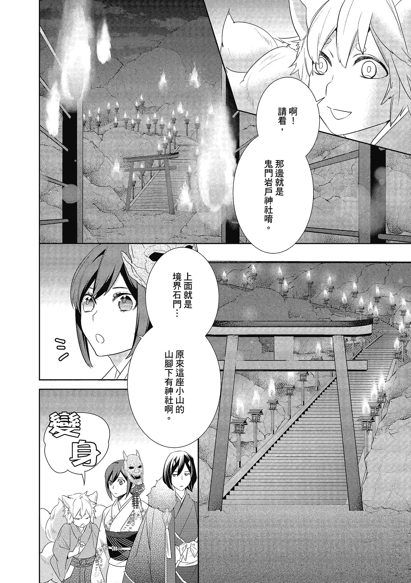 妖怪旅馆营业中【1-73话 57-73是生肉】【かくりよの宿飯 あやかしお宿に嫁入りします／妖怪旅館營業中 用料理收服鬼神的胃】-4