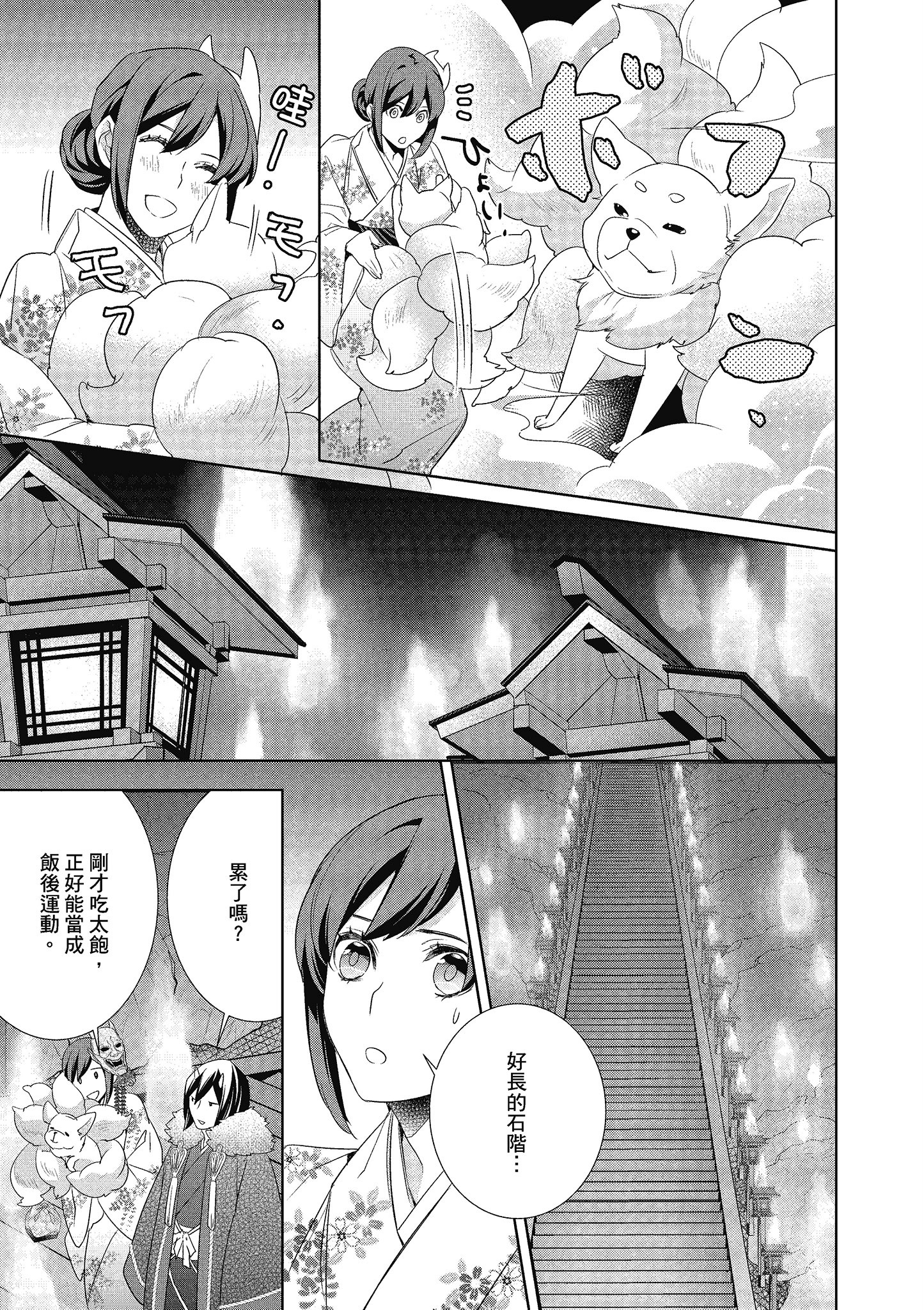 妖怪旅馆营业中【1-73话 57-73是生肉】【かくりよの宿飯 あやかしお宿に嫁入りします／妖怪旅館營業中 用料理收服鬼神的胃】-4