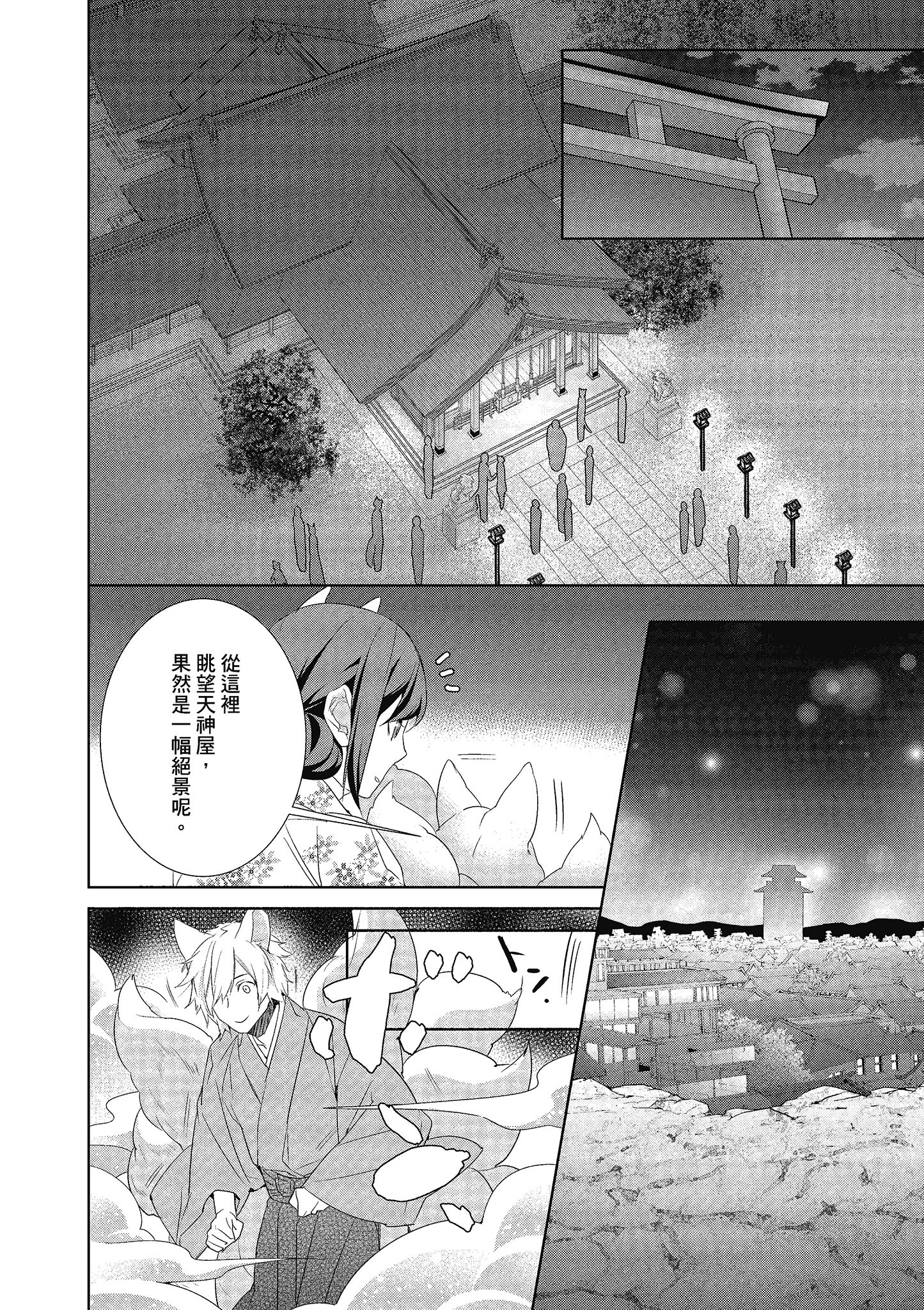 妖怪旅馆营业中【1-73话 57-73是生肉】【かくりよの宿飯 あやかしお宿に嫁入りします／妖怪旅館營業中 用料理收服鬼神的胃】-4