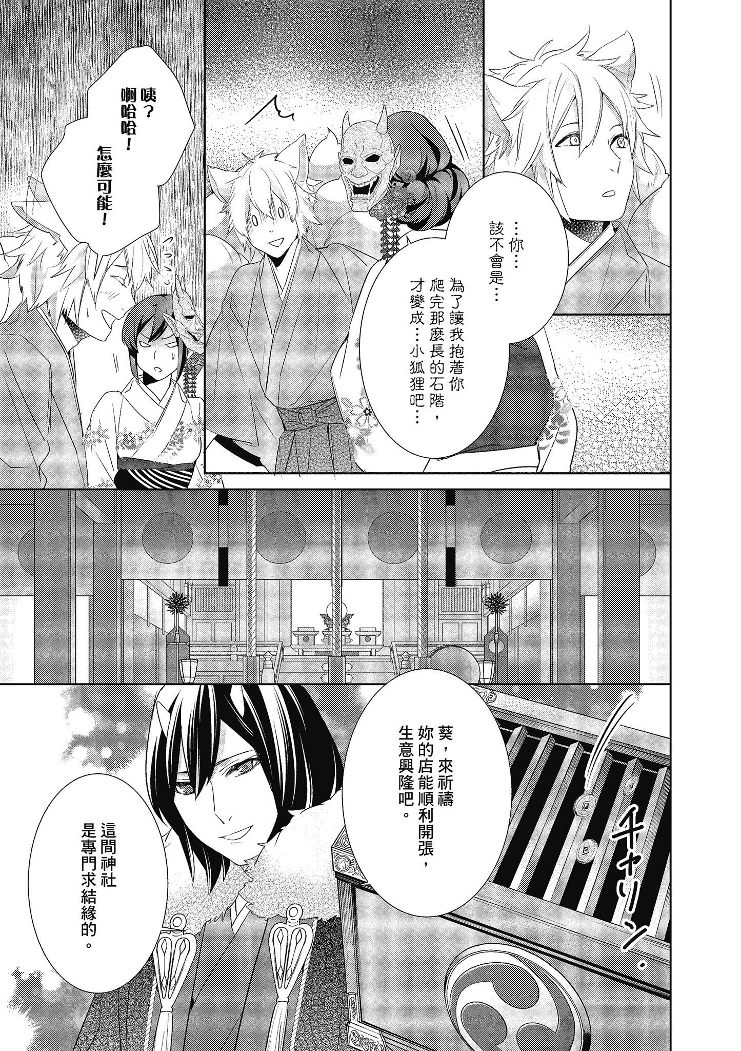 妖怪旅馆营业中【1-73话 57-73是生肉】【かくりよの宿飯 あやかしお宿に嫁入りします／妖怪旅館營業中 用料理收服鬼神的胃】-4