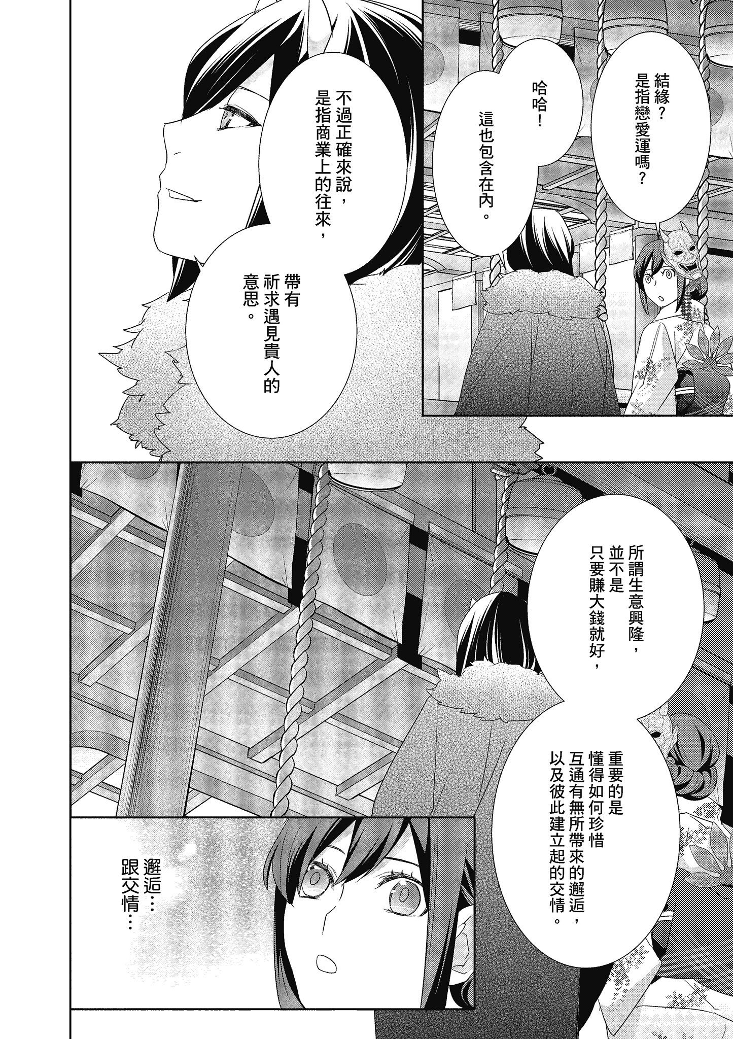 妖怪旅馆营业中【1-73话 57-73是生肉】【かくりよの宿飯 あやかしお宿に嫁入りします／妖怪旅館營業中 用料理收服鬼神的胃】-4