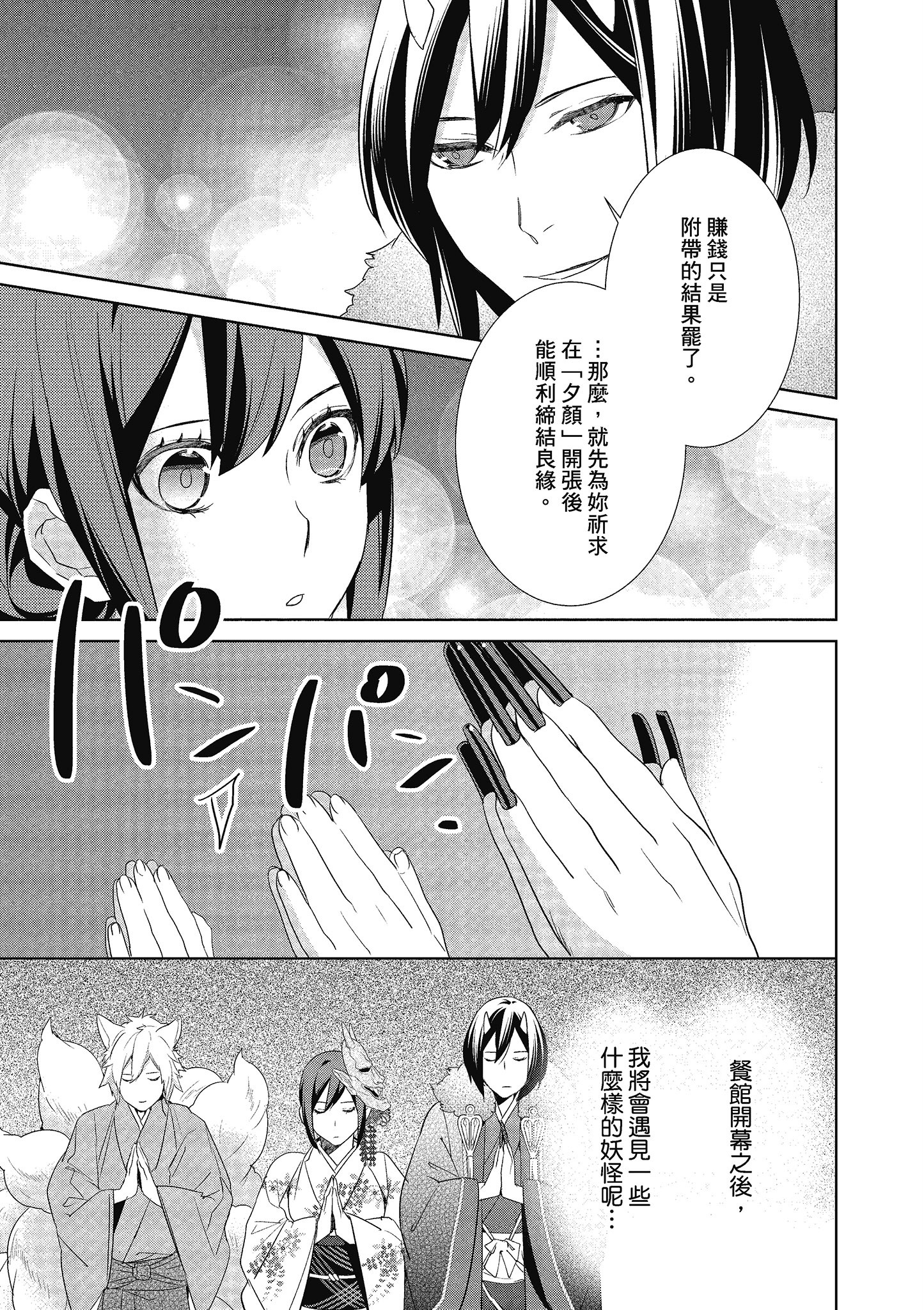 妖怪旅馆营业中【1-73话 57-73是生肉】【かくりよの宿飯 あやかしお宿に嫁入りします／妖怪旅館營業中 用料理收服鬼神的胃】-4