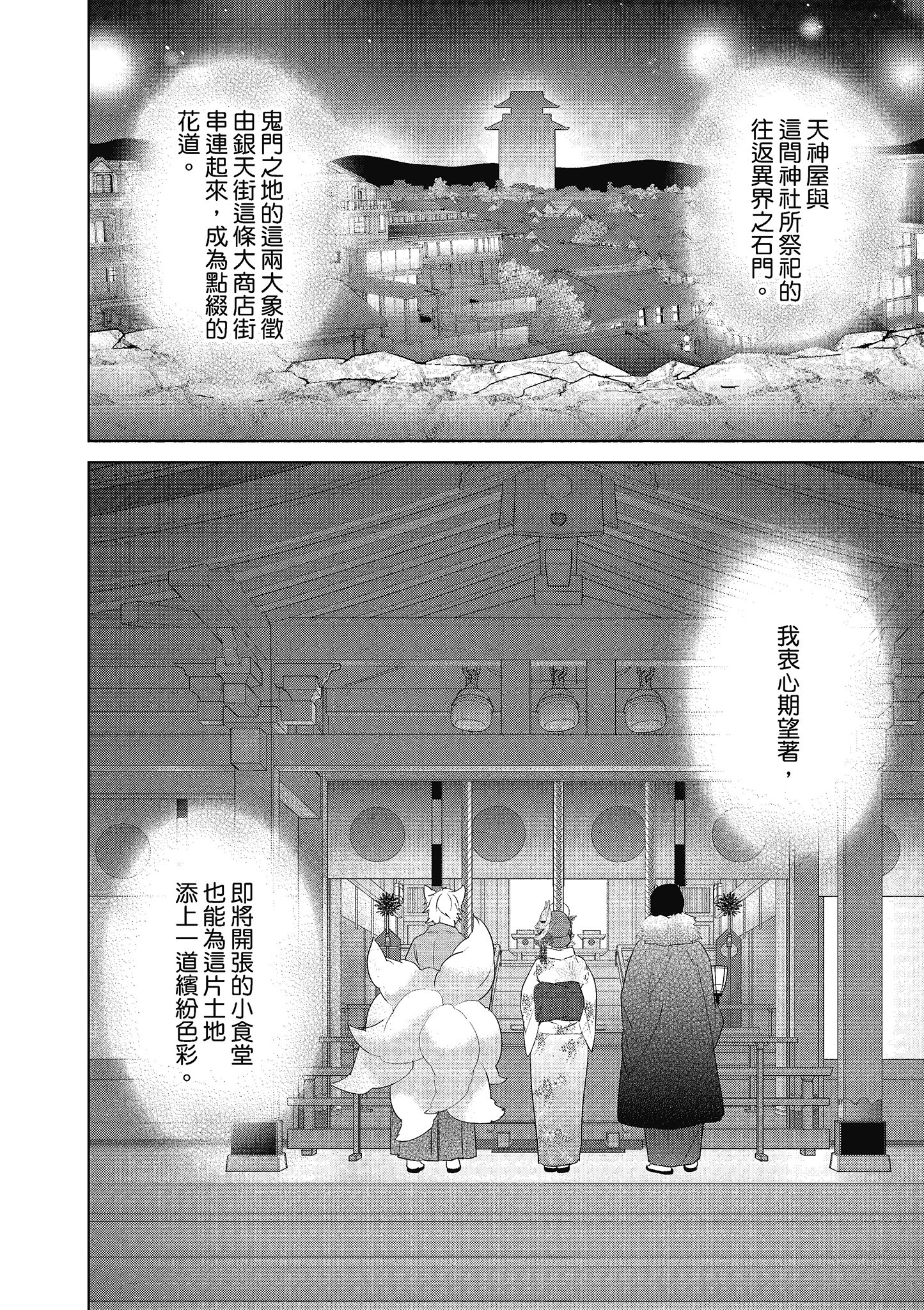 妖怪旅馆营业中【1-73话 57-73是生肉】【かくりよの宿飯 あやかしお宿に嫁入りします／妖怪旅館營業中 用料理收服鬼神的胃】-4